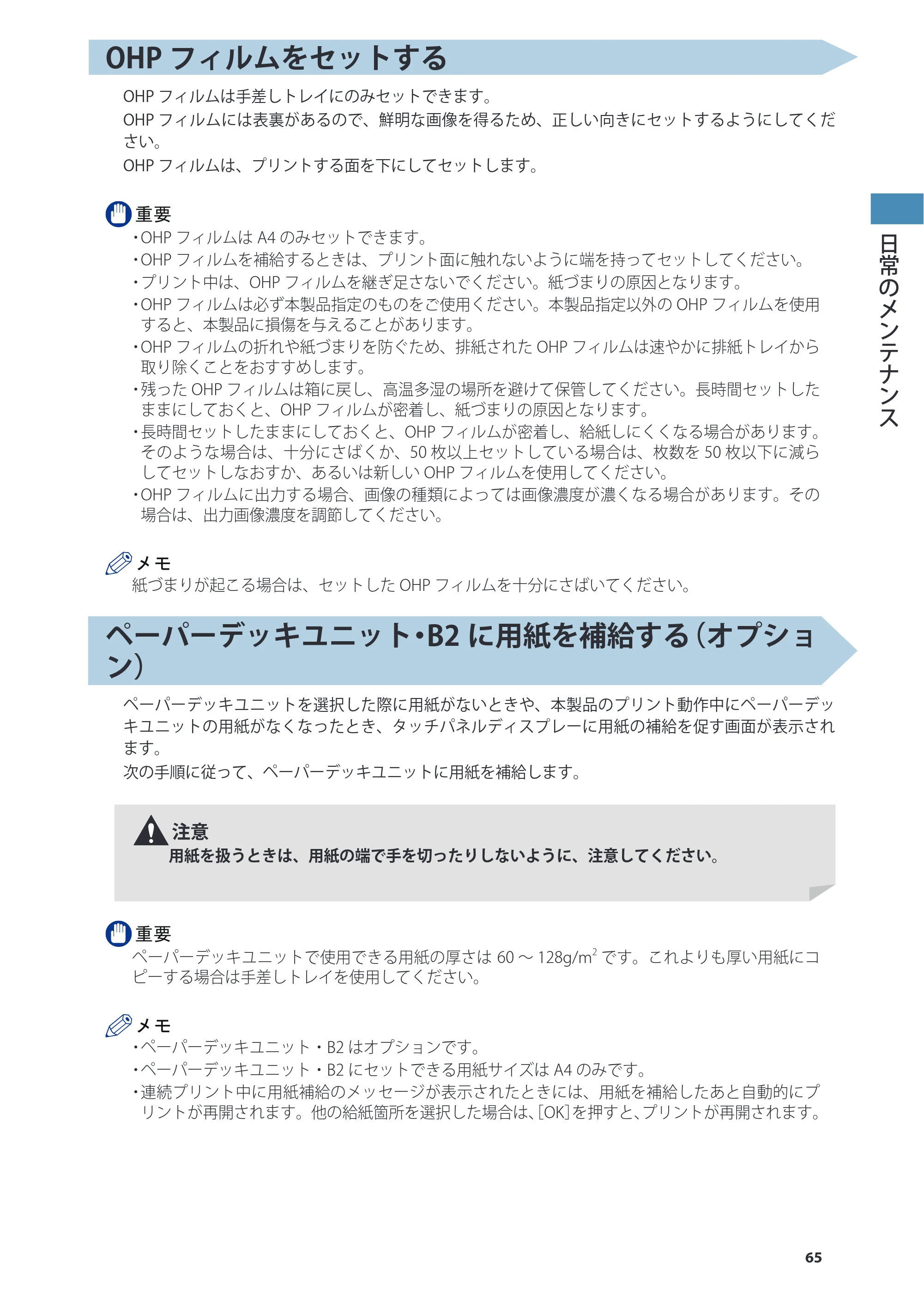 キヤノン imageRUNNER ADVANCE 4045F/4045F-R/4045/4035F/4035/4025F/4025F-R/4025 基本操作ガイド 2012年5月17日更新（PDF：34.8MB） — 原本ページ — 65ページ