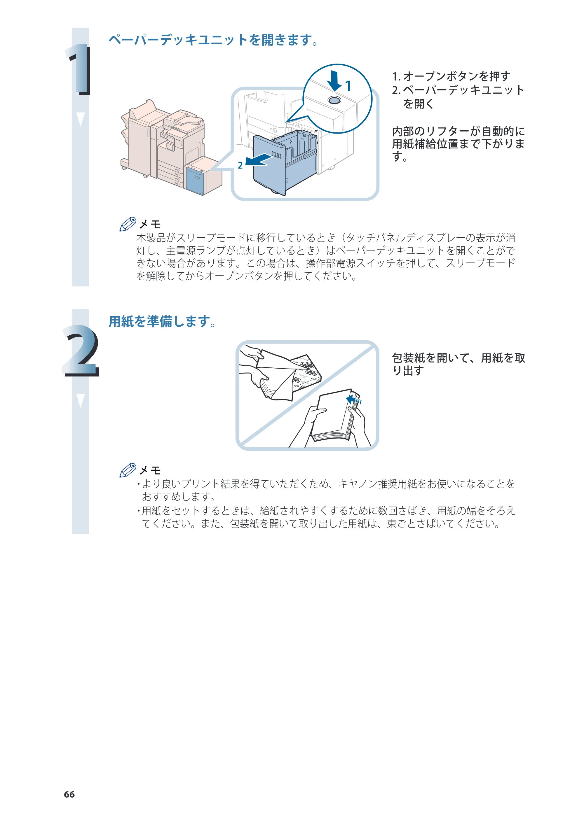 キヤノン imageRUNNER ADVANCE 4045F/4045F-R/4045/4035F/4035/4025F/4025F-R/4025 基本操作ガイド 2012年5月17日更新（PDF：34.8MB） — 原本ページ — 66ページ