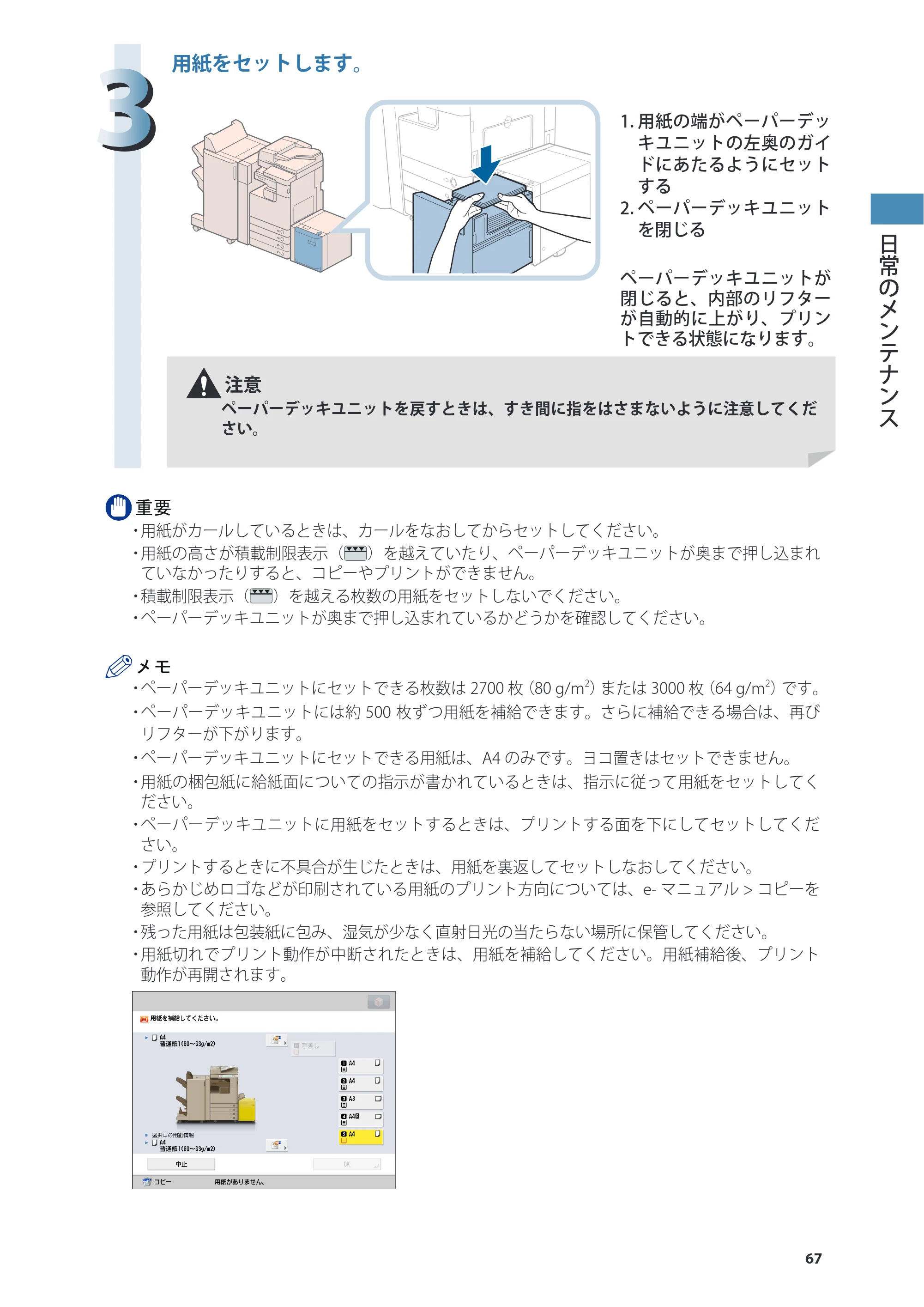 キヤノン imageRUNNER ADVANCE 4045F/4045F-R/4045/4035F/4035/4025F/4025F-R/4025 基本操作ガイド 2012年5月17日更新（PDF：34.8MB） — 原本ページ — 67ページ