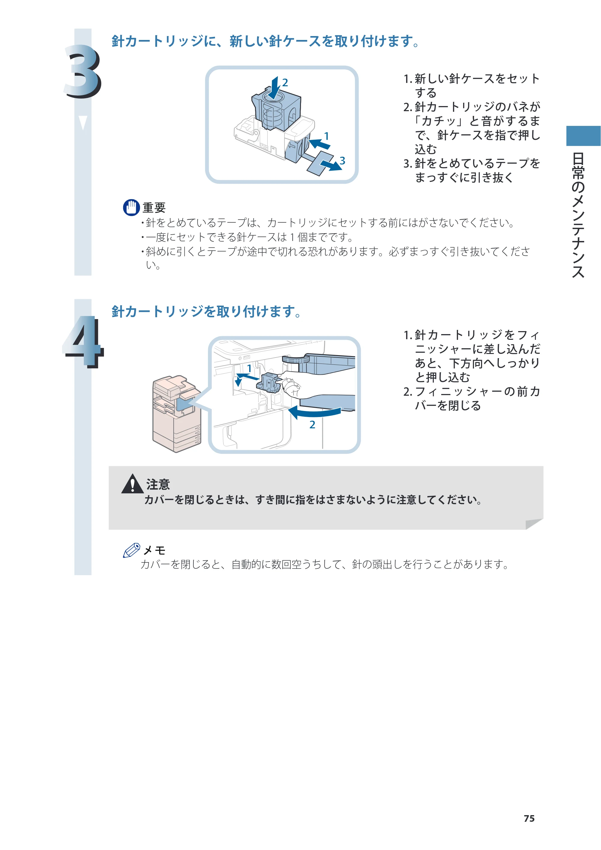 キヤノン imageRUNNER ADVANCE 4045F/4045F-R/4045/4035F/4035/4025F/4025F-R/4025 基本操作ガイド 2012年5月17日更新（PDF：34.8MB） — 原本ページ — 75ページ