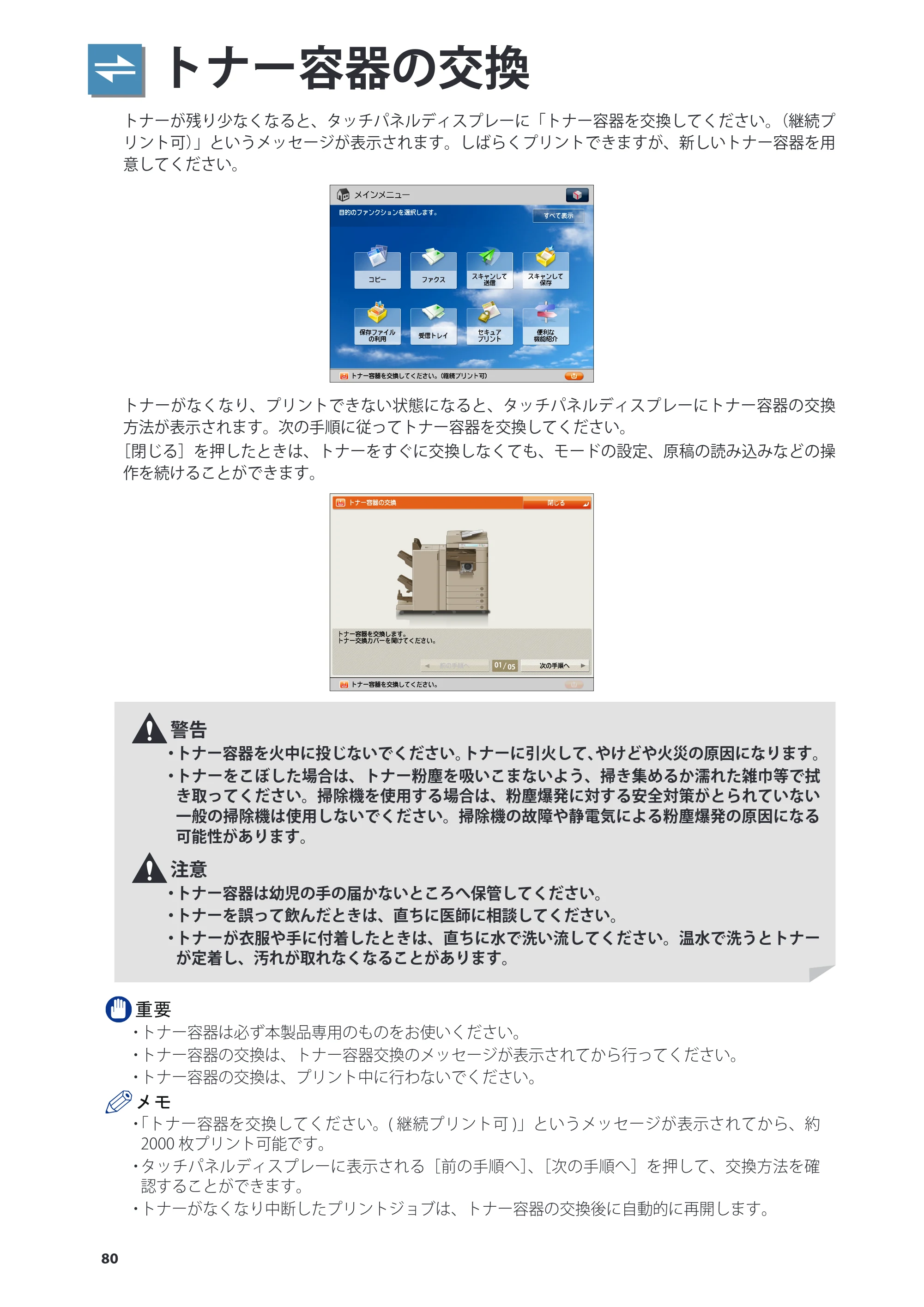 キヤノン imageRUNNER ADVANCE 4045F/4045F-R/4045/4035F/4035/4025F/4025F-R/4025 基本操作ガイド 2012年5月17日更新（PDF：34.8MB） — 原本ページ — 80ページ