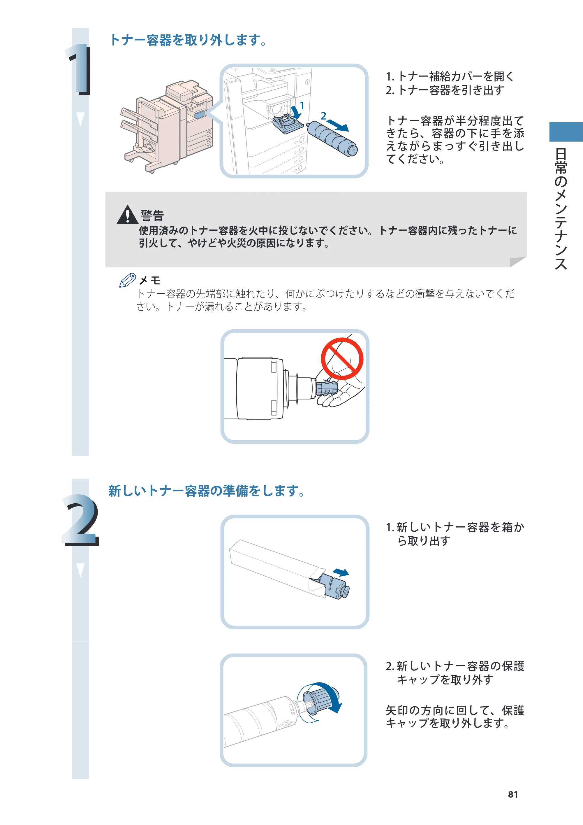 キヤノン imageRUNNER ADVANCE 4045F/4045F-R/4045/4035F/4035/4025F/4025F-R/4025 基本操作ガイド 2012年5月17日更新（PDF：34.8MB） — 原本ページ — 81ページ