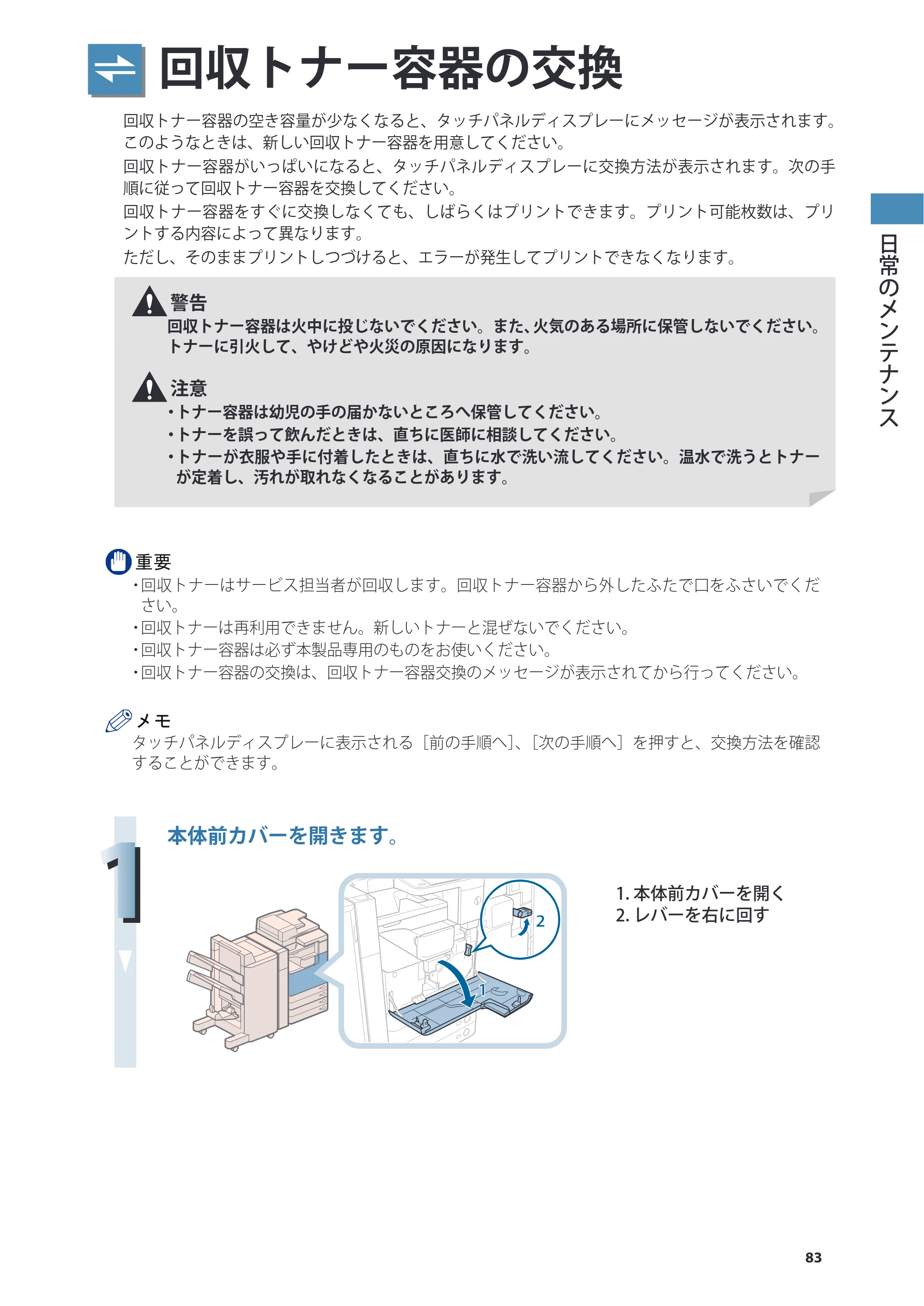 キヤノン imageRUNNER ADVANCE 4045F/4045F-R/4045/4035F/4035/4025F/4025F-R/4025 基本操作ガイド 2012年5月17日更新（PDF：34.8MB） — 原本ページ — 83ページ