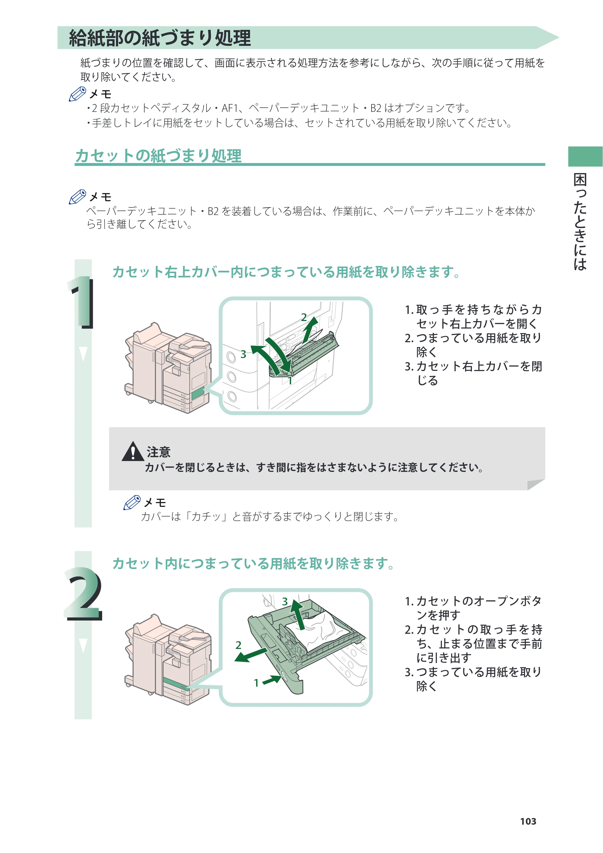 キヤノン imageRUNNER ADVANCE 4045F/4045F-R/4045/4035F/4035/4025F/4025F-R/4025 基本操作ガイド 2012年5月17日更新（PDF：34.8MB） — 原本ページ — 103ページ
