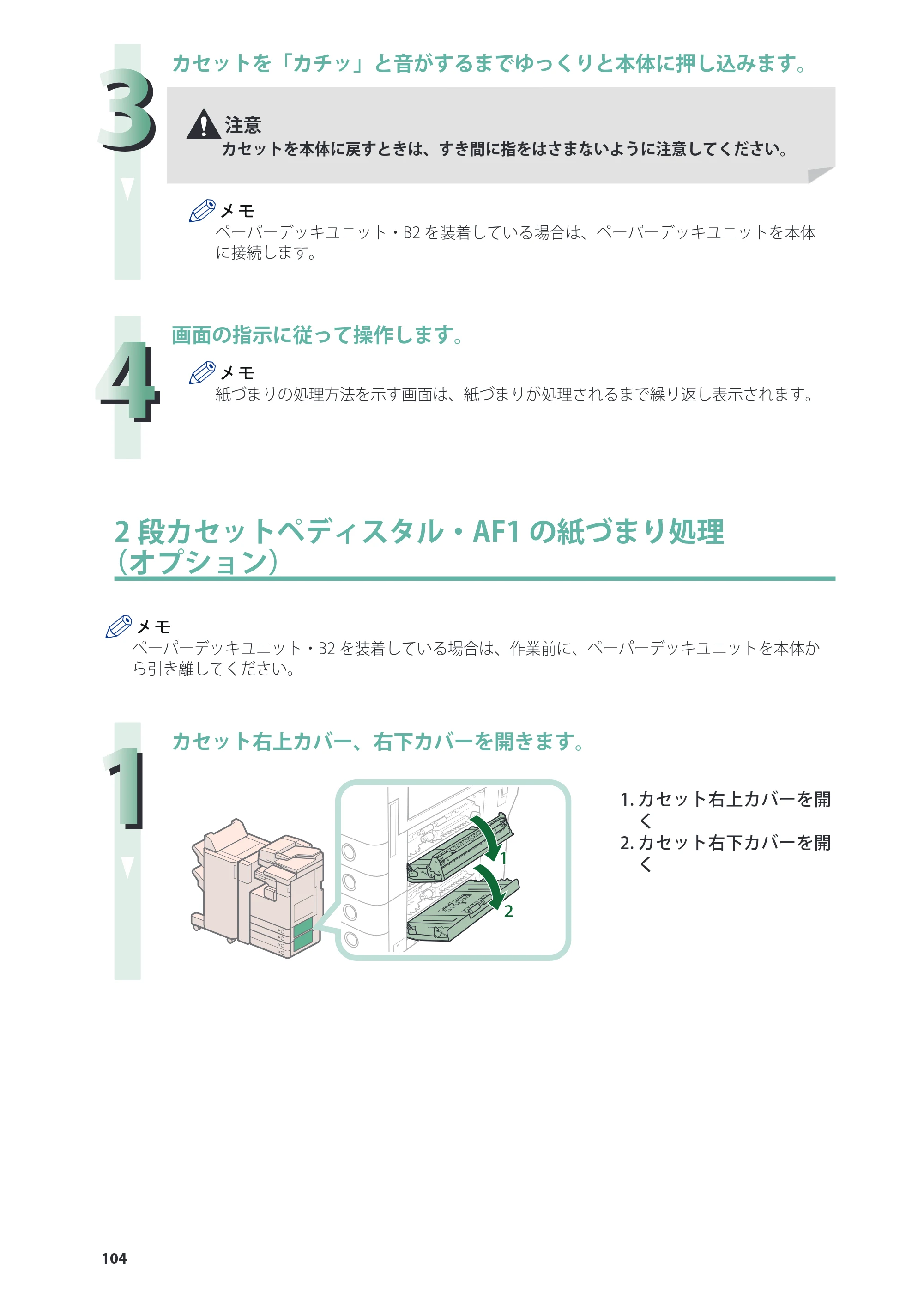 キヤノン imageRUNNER ADVANCE 4045F/4045F-R/4045/4035F/4035/4025F/4025F-R/4025 基本操作ガイド 2012年5月17日更新（PDF：34.8MB） — 原本ページ — 104ページ