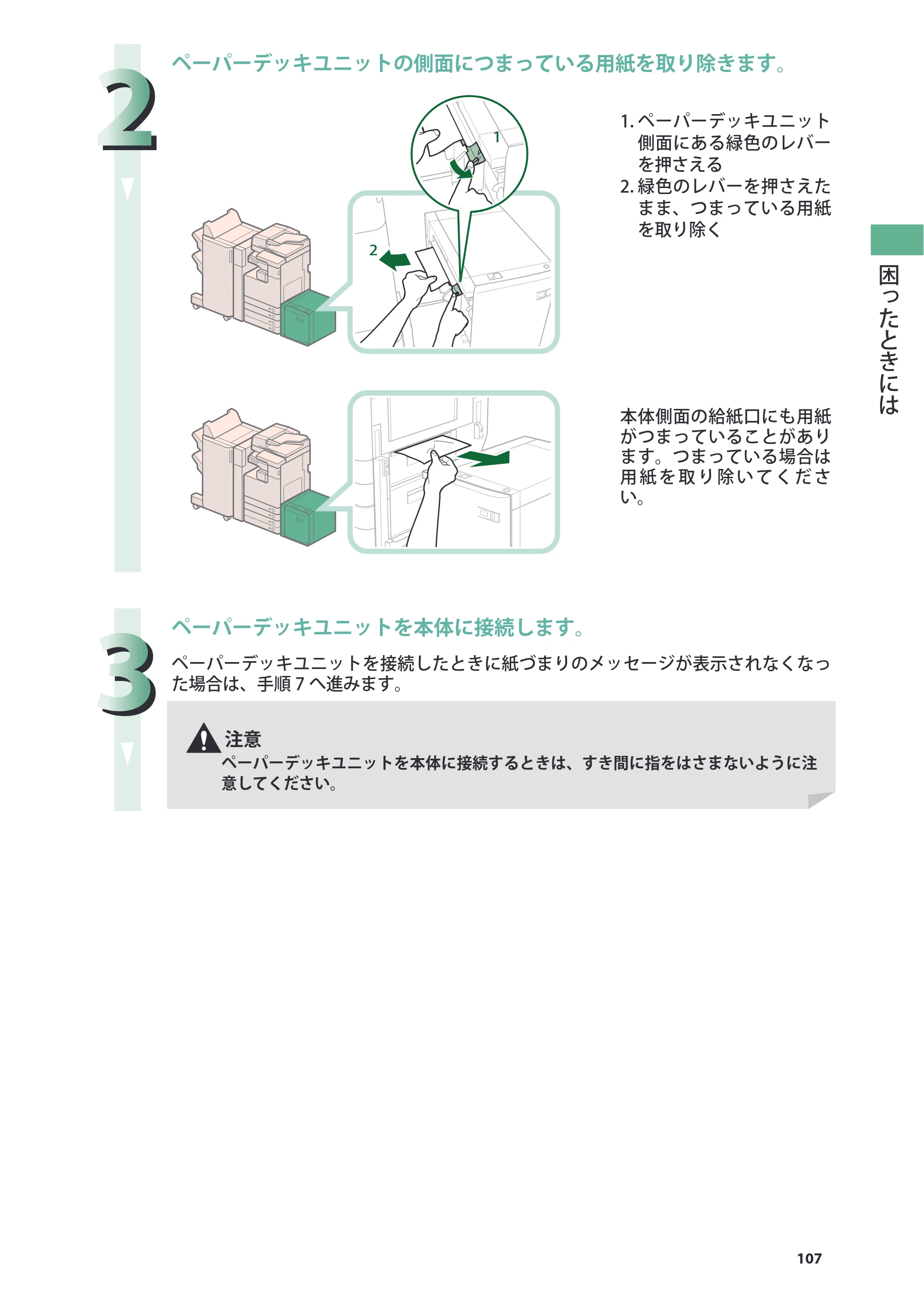 キヤノン imageRUNNER ADVANCE 4045F/4045F-R/4045/4035F/4035/4025F/4025F-R/4025 基本操作ガイド 2012年5月17日更新（PDF：34.8MB） — 原本ページ — 107ページ