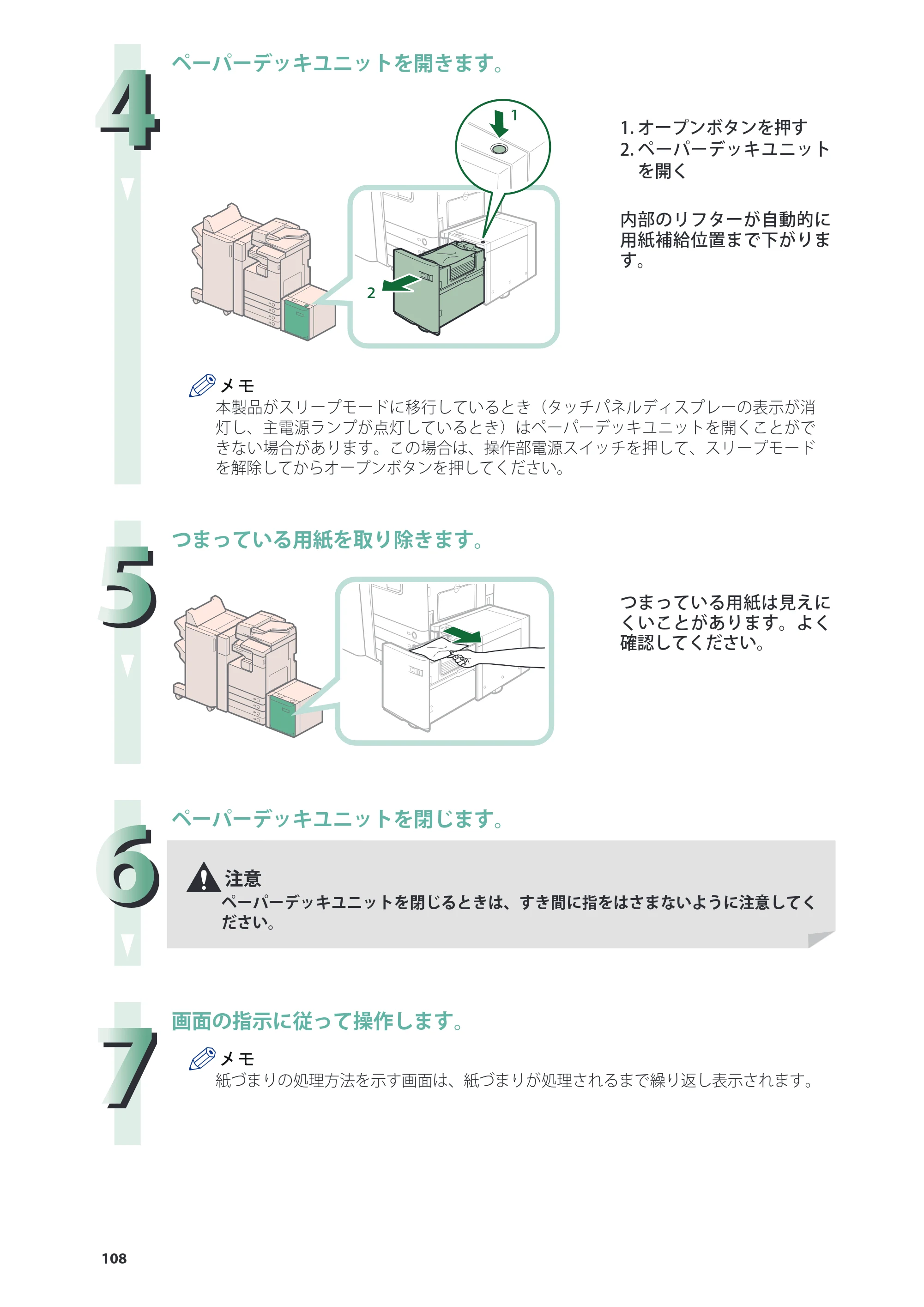 キヤノン imageRUNNER ADVANCE 4045F/4045F-R/4045/4035F/4035/4025F/4025F-R/4025 基本操作ガイド 2012年5月17日更新（PDF：34.8MB） — 原本ページ — 108ページ