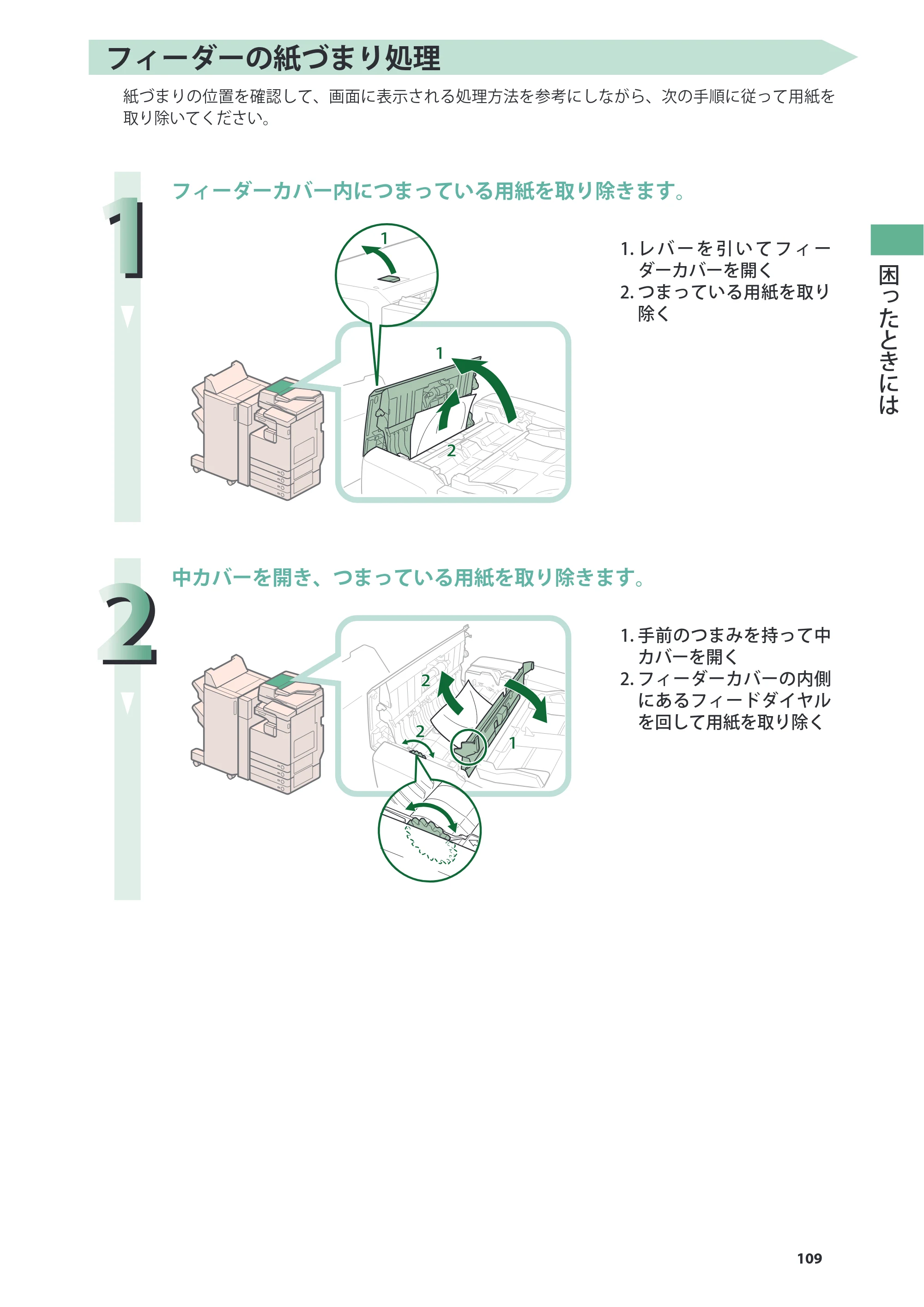 キヤノン imageRUNNER ADVANCE 4045F/4045F-R/4045/4035F/4035/4025F/4025F-R/4025 基本操作ガイド 2012年5月17日更新（PDF：34.8MB） — 原本ページ — 109ページ