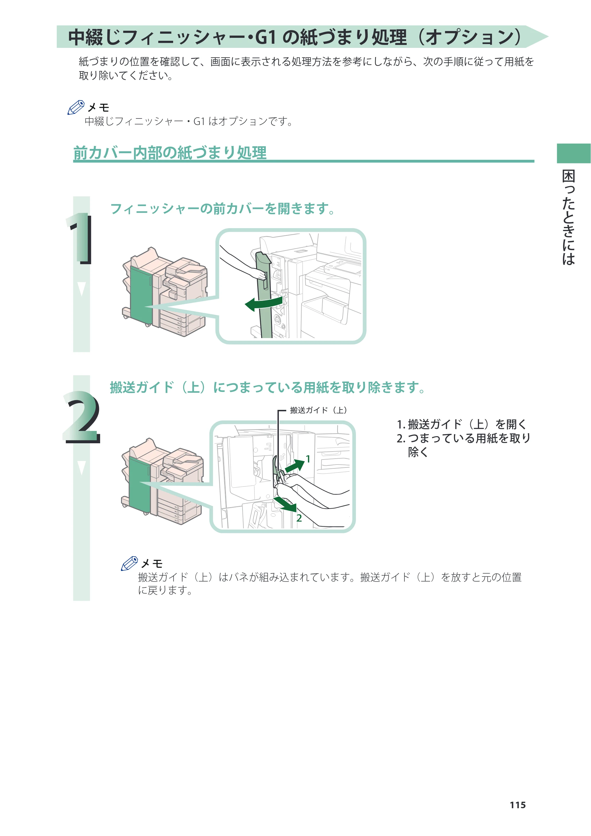キヤノン imageRUNNER ADVANCE 4045F/4045F-R/4045/4035F/4035/4025F/4025F-R/4025 基本操作ガイド 2012年5月17日更新（PDF：34.8MB） — 原本ページ — 115ページ