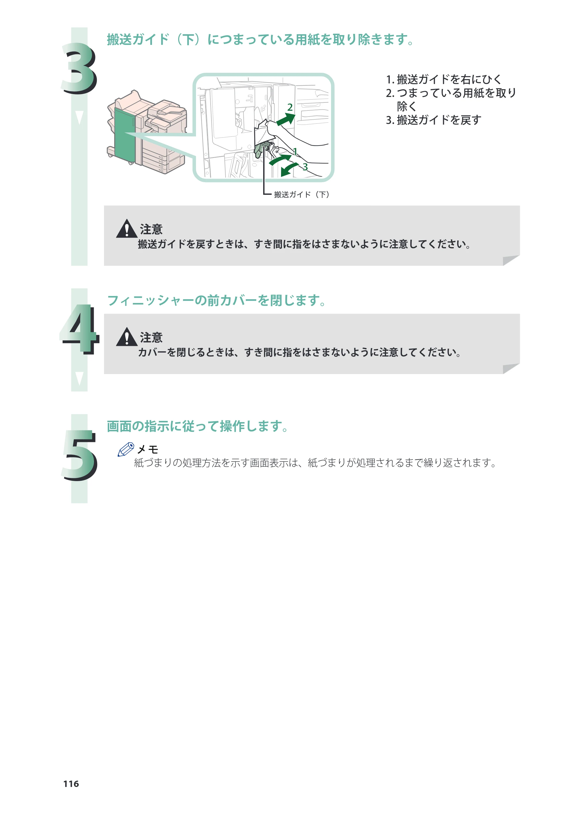 キヤノン imageRUNNER ADVANCE 4045F/4045F-R/4045/4035F/4035/4025F/4025F-R/4025 基本操作ガイド 2012年5月17日更新（PDF：34.8MB） — 原本ページ — 116ページ