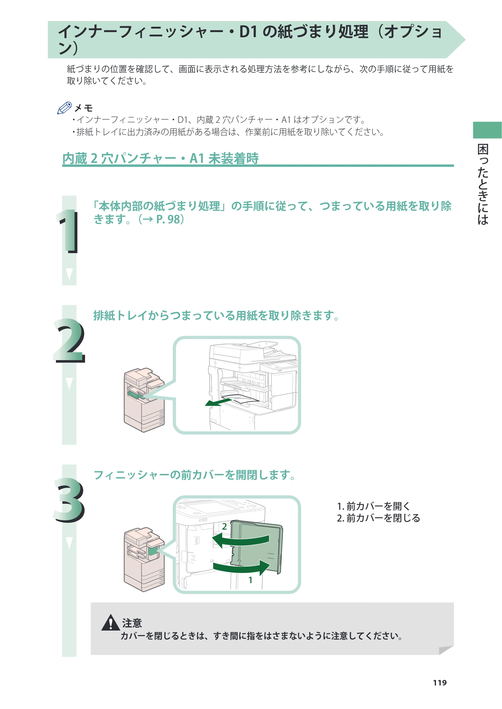 キヤノン imageRUNNER ADVANCE 4045F/4045F-R/4045/4035F/4035/4025F/4025F-R/4025 基本操作ガイド 2012年5月17日更新（PDF：34.8MB） — 原本ページ — 119ページ