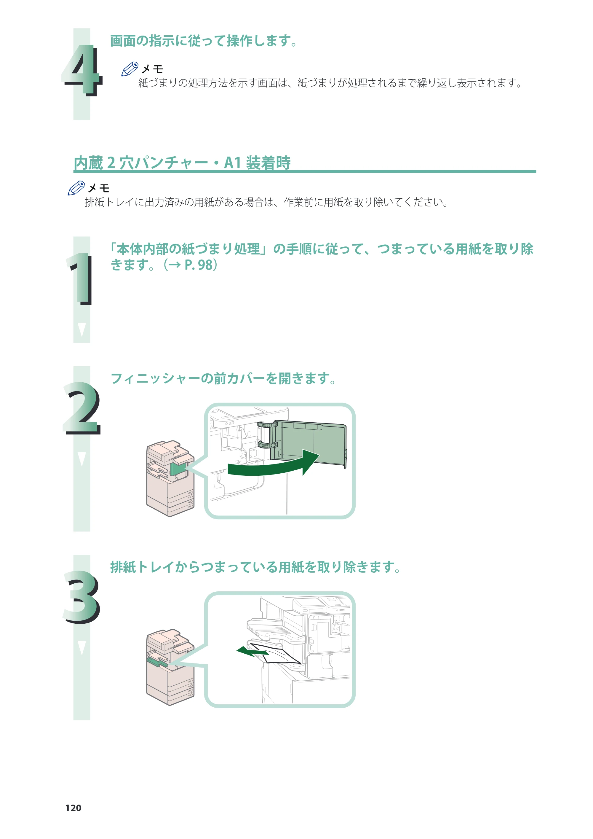 キヤノン imageRUNNER ADVANCE 4045F/4045F-R/4045/4035F/4035/4025F/4025F-R/4025 基本操作ガイド 2012年5月17日更新（PDF：34.8MB） — 原本ページ — 120ページ