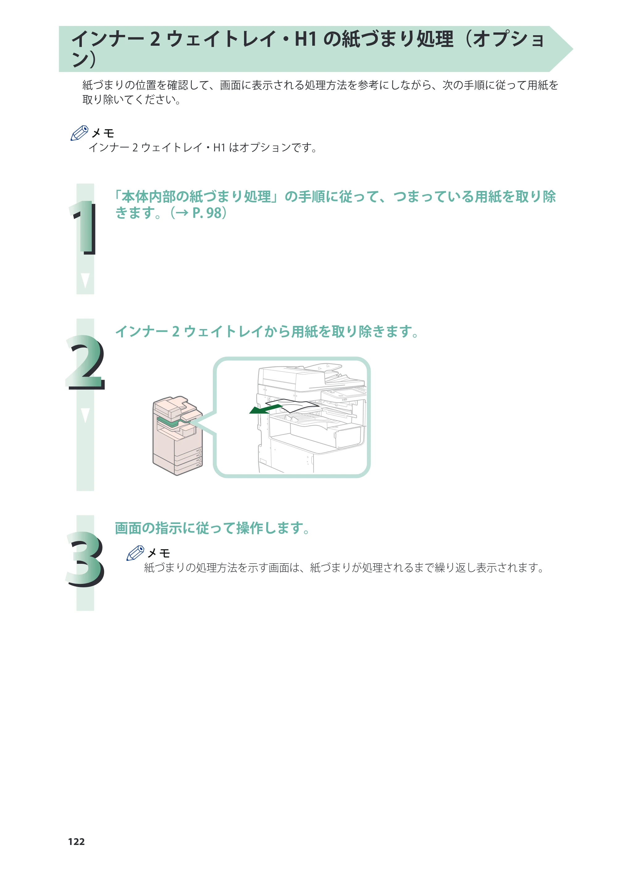 キヤノン imageRUNNER ADVANCE 4045F/4045F-R/4045/4035F/4035/4025F/4025F-R/4025 基本操作ガイド 2012年5月17日更新（PDF：34.8MB） — 原本ページ — 122ページ