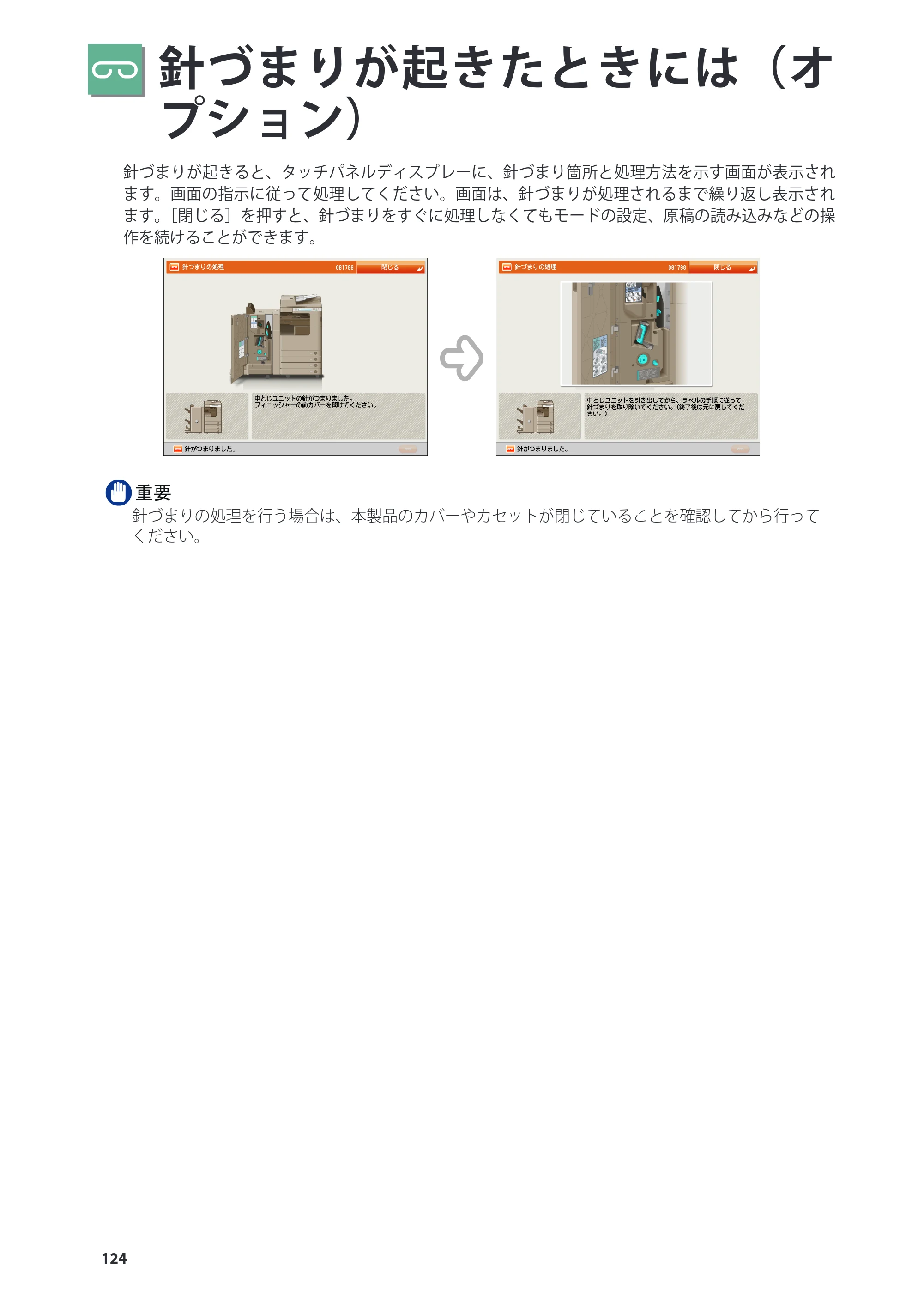 キヤノン imageRUNNER ADVANCE 4045F/4045F-R/4045/4035F/4035/4025F/4025F-R/4025 基本操作ガイド 2012年5月17日更新（PDF：34.8MB） — 原本ページ — 124ページ