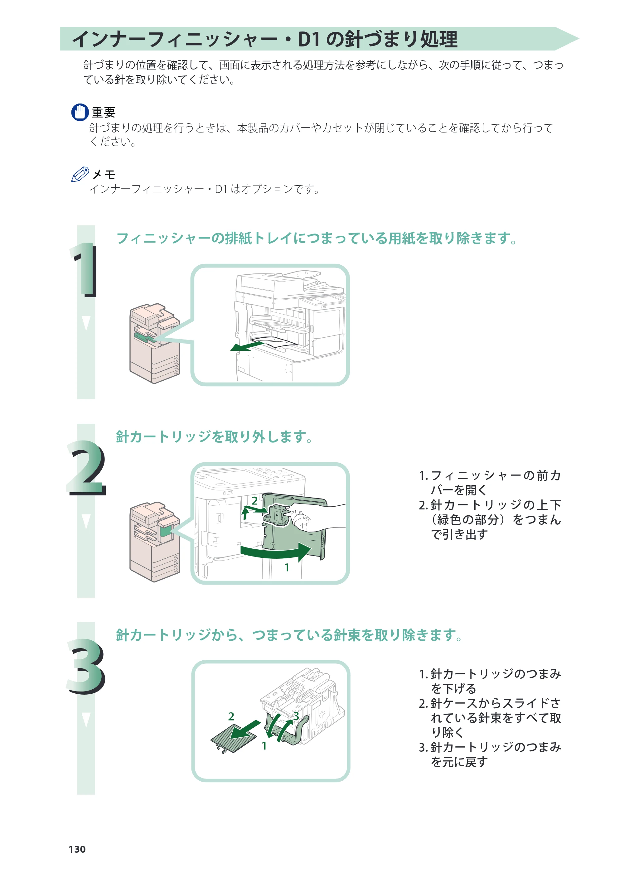 キヤノン imageRUNNER ADVANCE 4045F/4045F-R/4045/4035F/4035/4025F/4025F-R/4025 基本操作ガイド 2012年5月17日更新（PDF：34.8MB） — 原本ページ — 130ページ