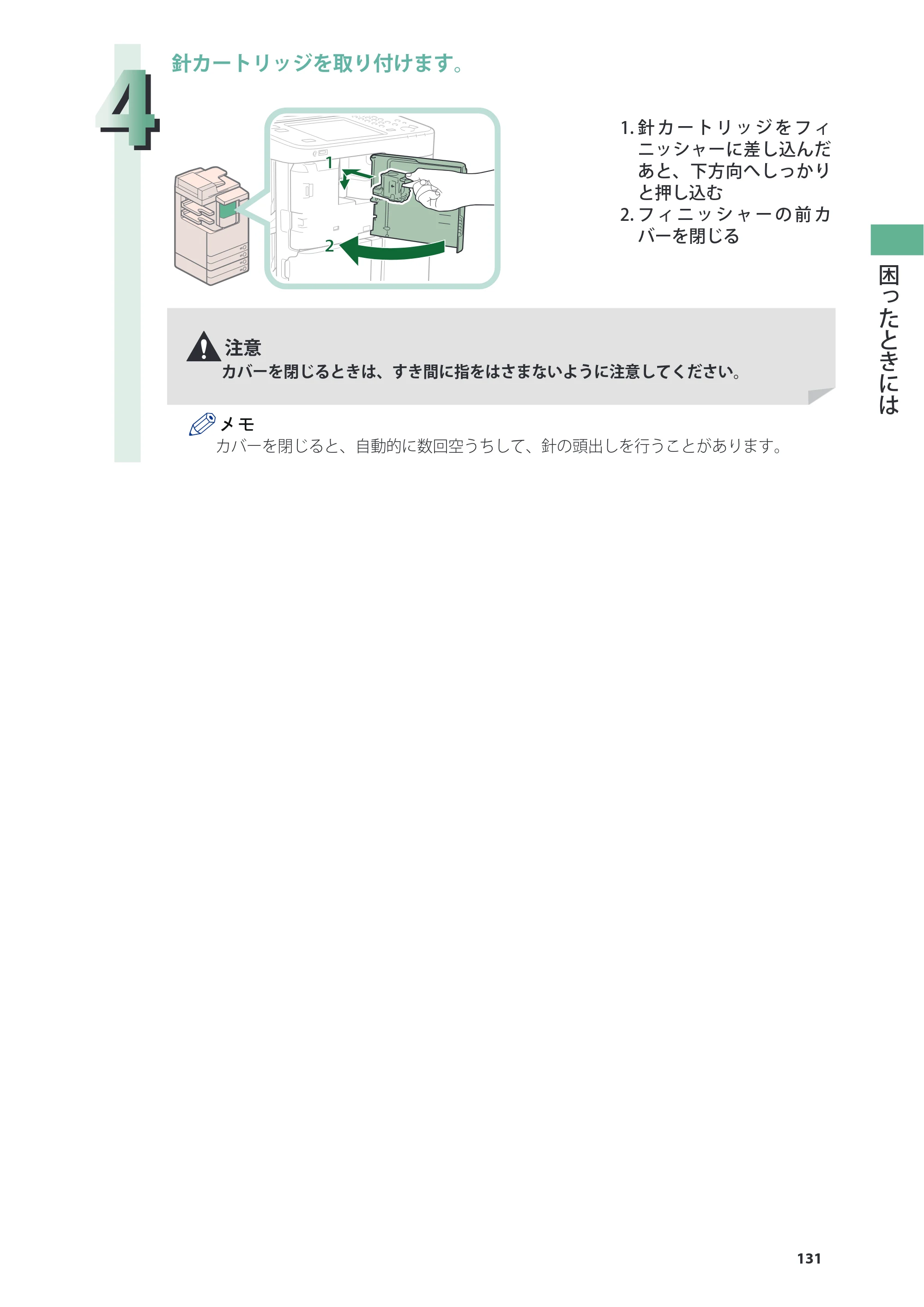 キヤノン imageRUNNER ADVANCE 4045F/4045F-R/4045/4035F/4035/4025F/4025F-R/4025 基本操作ガイド 2012年5月17日更新（PDF：34.8MB） — 原本ページ — 131ページ