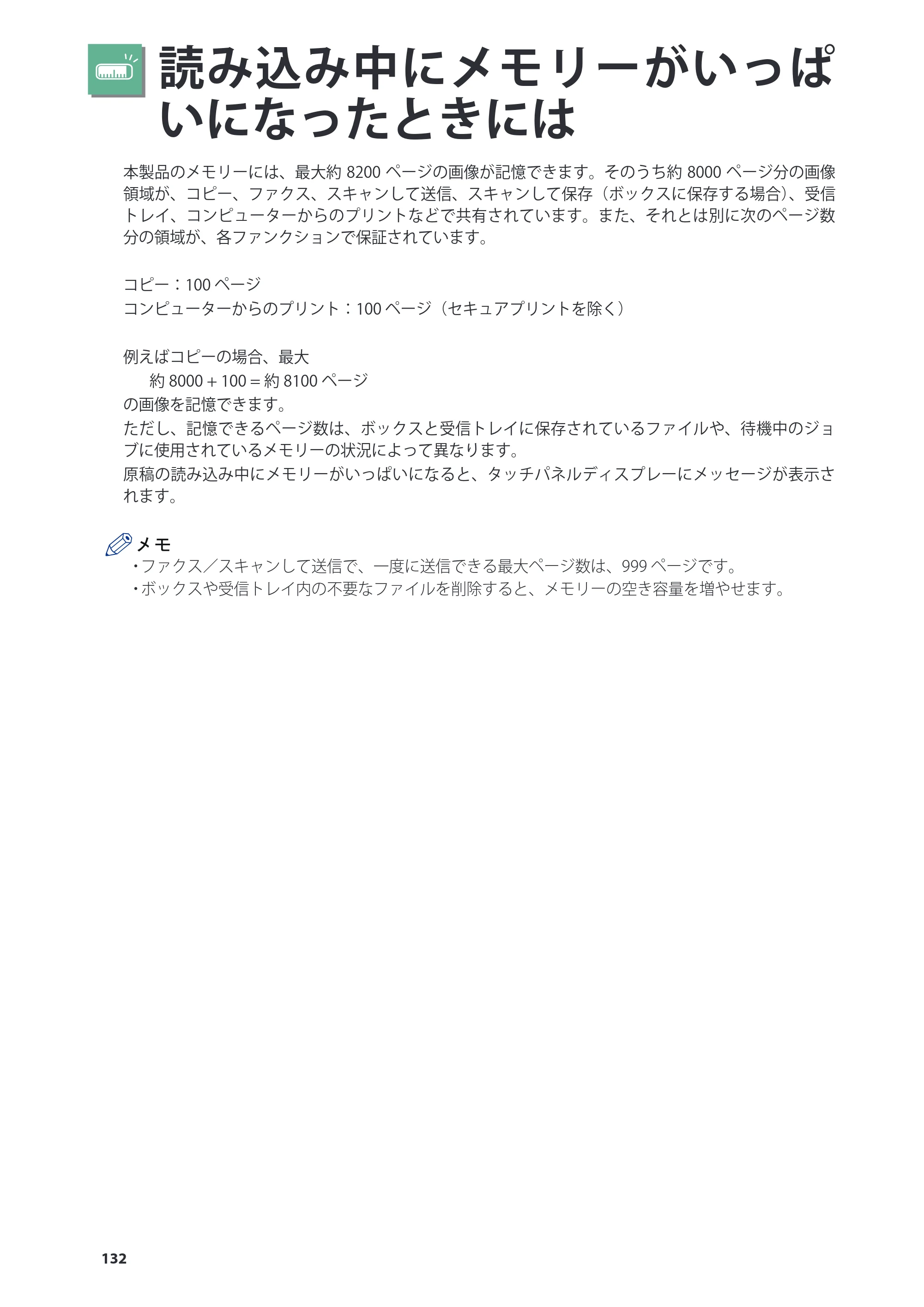 キヤノン imageRUNNER ADVANCE 4045F/4045F-R/4045/4035F/4035/4025F/4025F-R/4025 基本操作ガイド 2012年5月17日更新（PDF：34.8MB） — 原本ページ — 132ページ