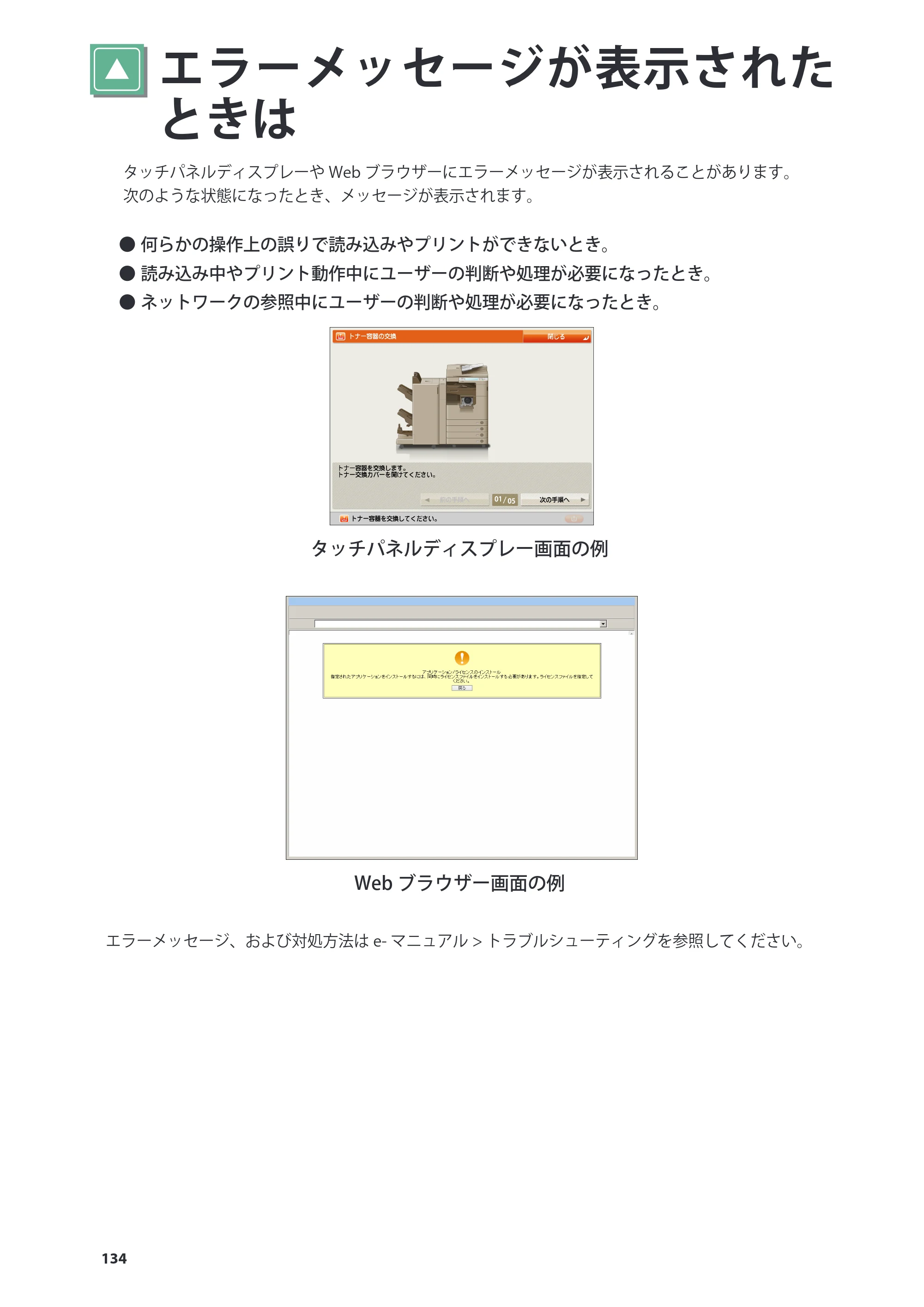キヤノン imageRUNNER ADVANCE 4045F/4045F-R/4045/4035F/4035/4025F/4025F-R/4025 基本操作ガイド 2012年5月17日更新（PDF：34.8MB） — 原本ページ — 134ページ