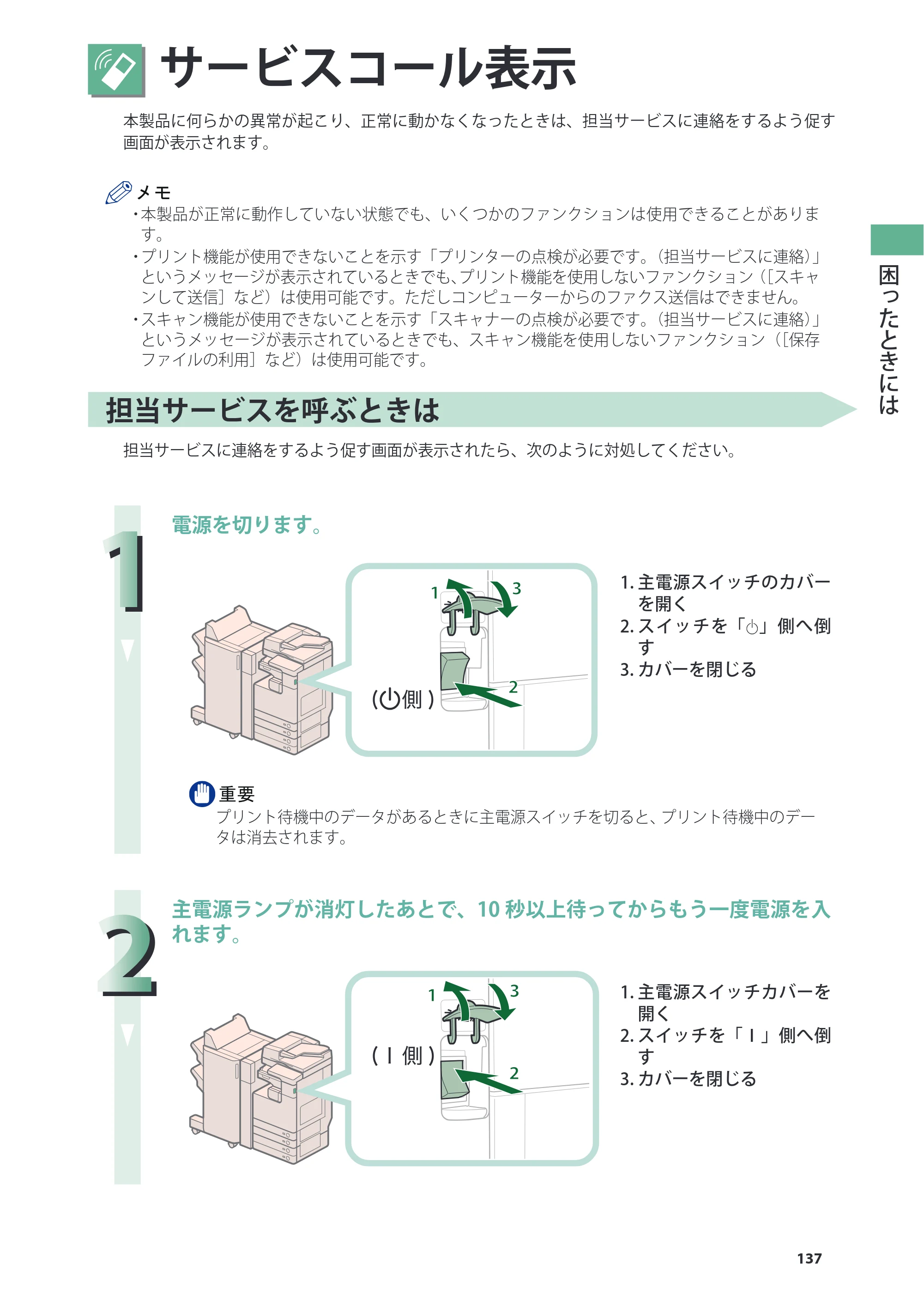キヤノン imageRUNNER ADVANCE 4045F/4045F-R/4045/4035F/4035/4025F/4025F-R/4025 基本操作ガイド 2012年5月17日更新（PDF：34.8MB） — 原本ページ — 137ページ