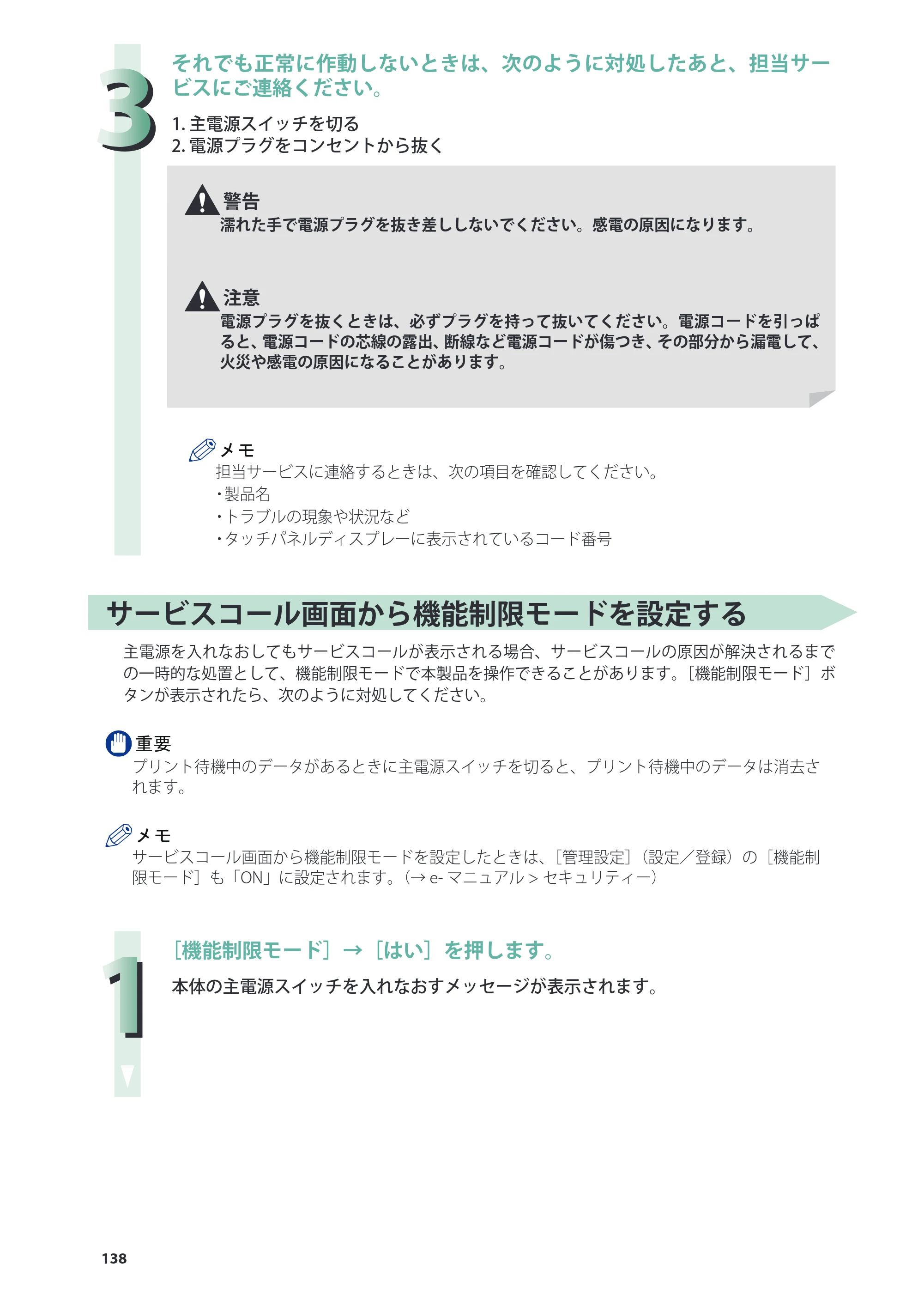 キヤノン imageRUNNER ADVANCE 4045F/4045F-R/4045/4035F/4035/4025F/4025F-R/4025 基本操作ガイド 2012年5月17日更新（PDF：34.8MB） — 原本ページ — 138ページ
