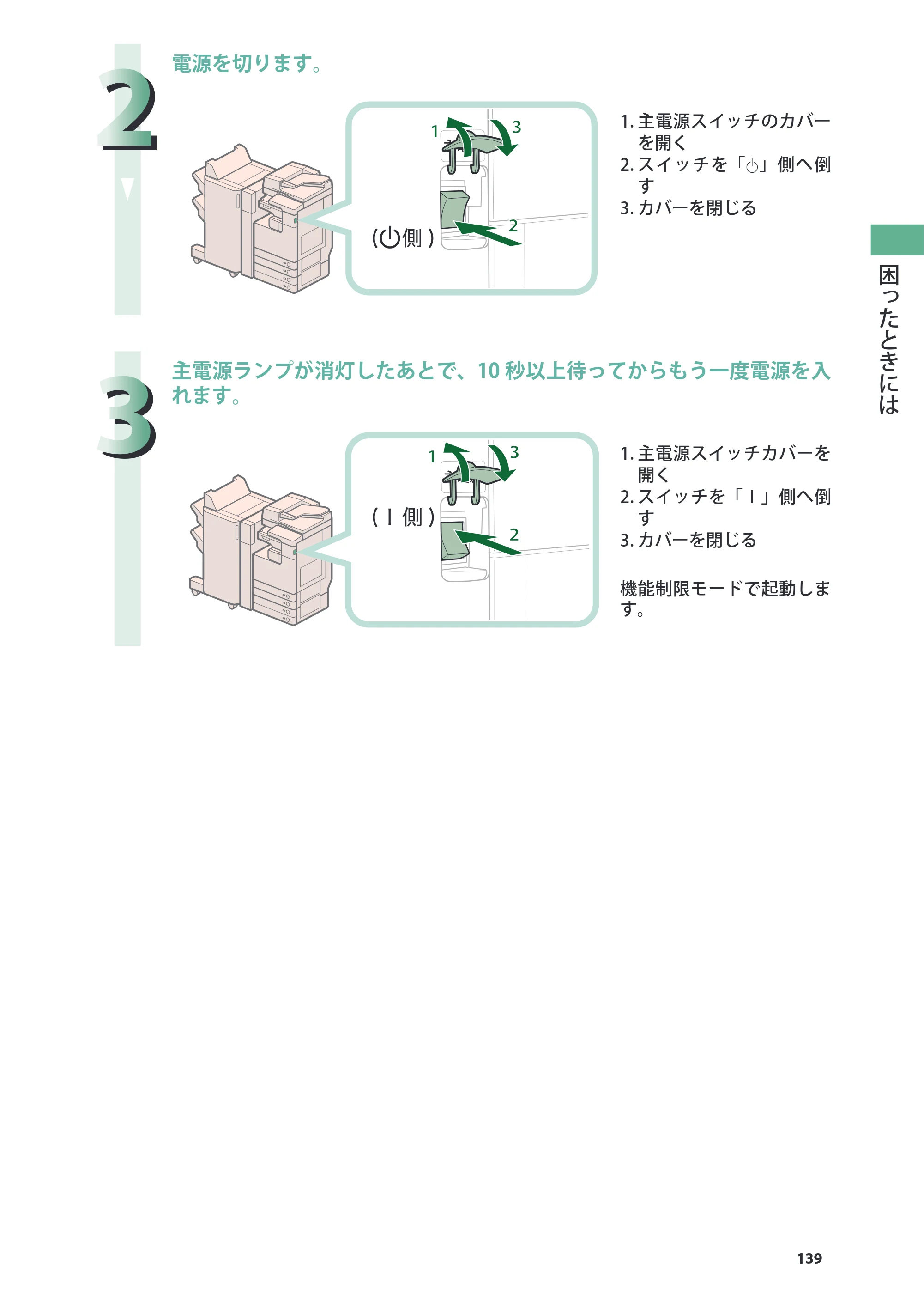 キヤノン imageRUNNER ADVANCE 4045F/4045F-R/4045/4035F/4035/4025F/4025F-R/4025 基本操作ガイド 2012年5月17日更新（PDF：34.8MB） — 原本ページ — 139ページ