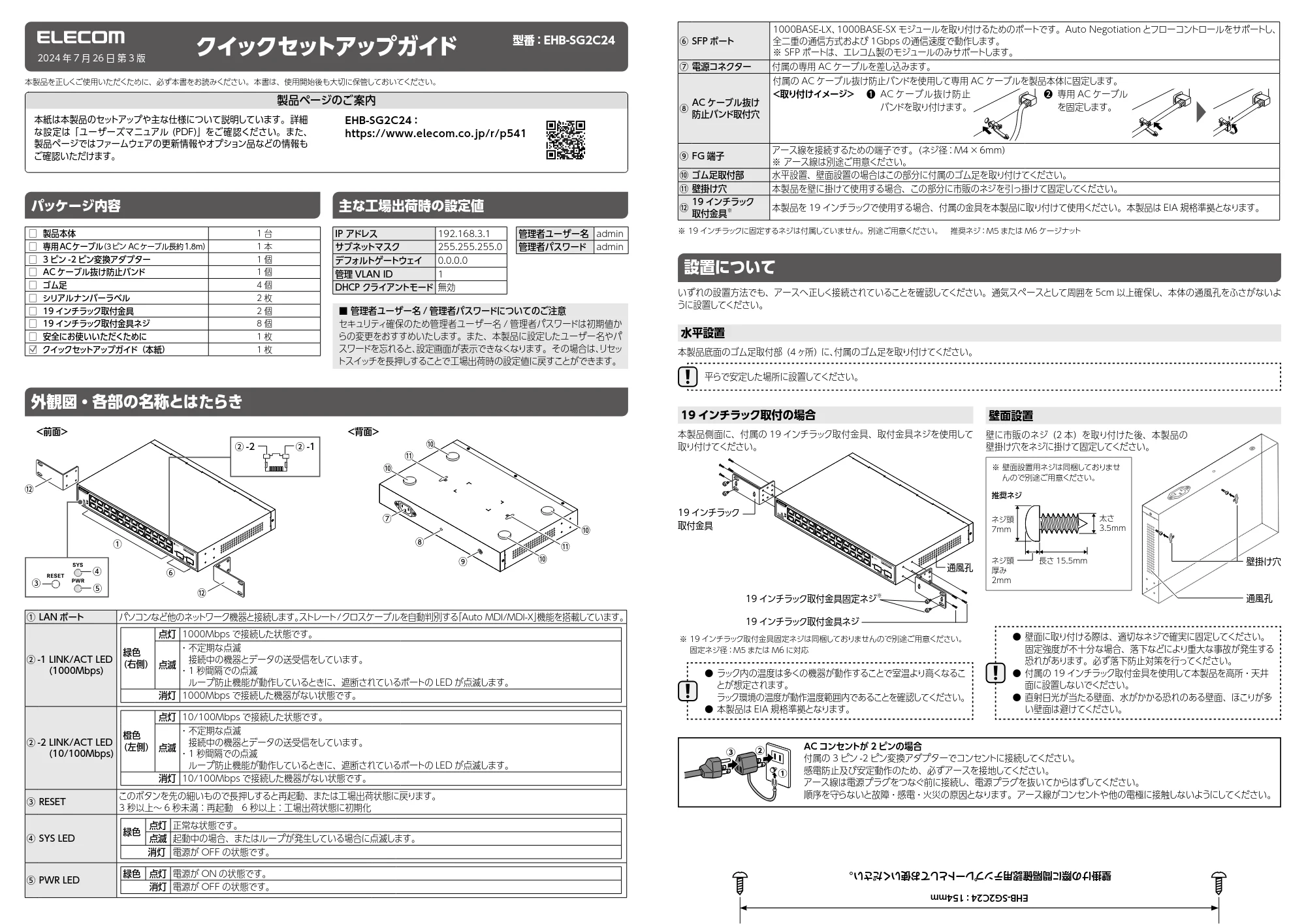 エレコム EHB-SG2C24 1.クイックセットアップガイド — 原本ページ — 1ページ