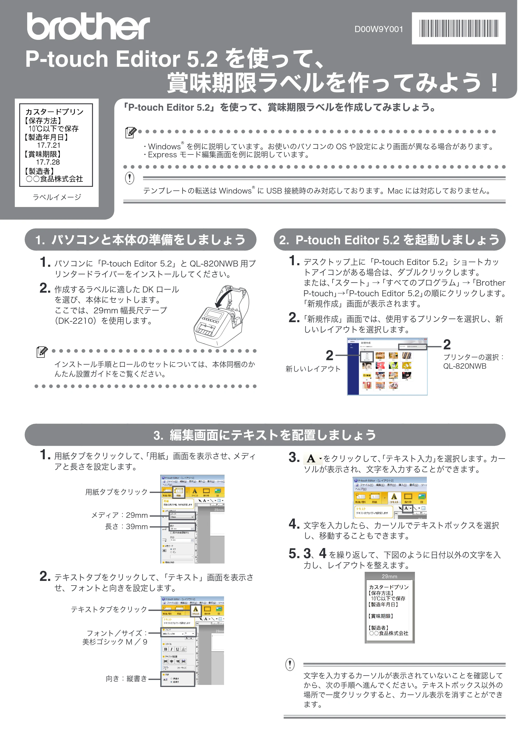 ブラザー QL-820NWB/ 820NWBc ラベル作成説明書 — 原本ページ — 1ページ