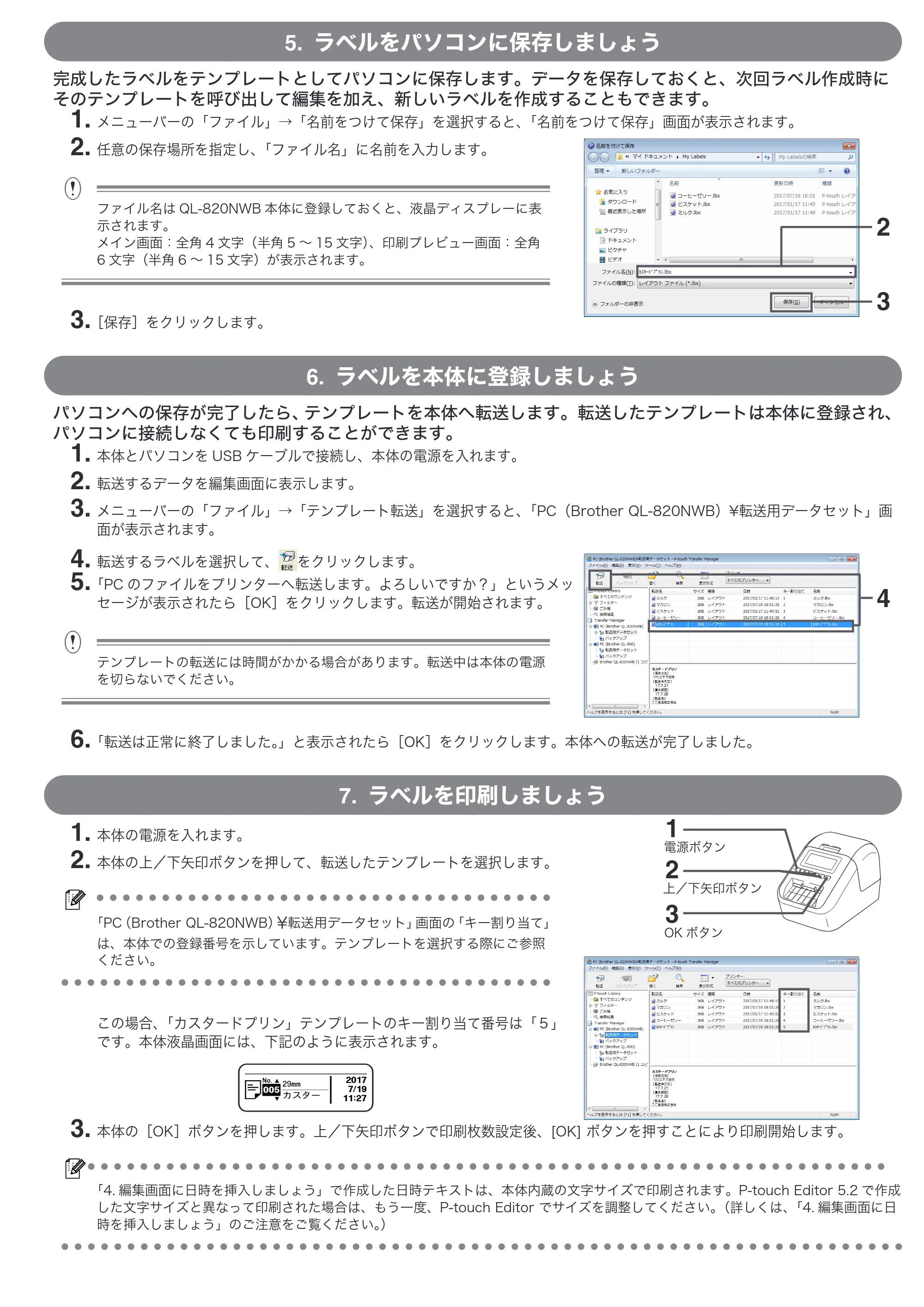 ブラザー QL-820NWB/ 820NWBc ラベル作成説明書 — 原本ページ — 3ページ