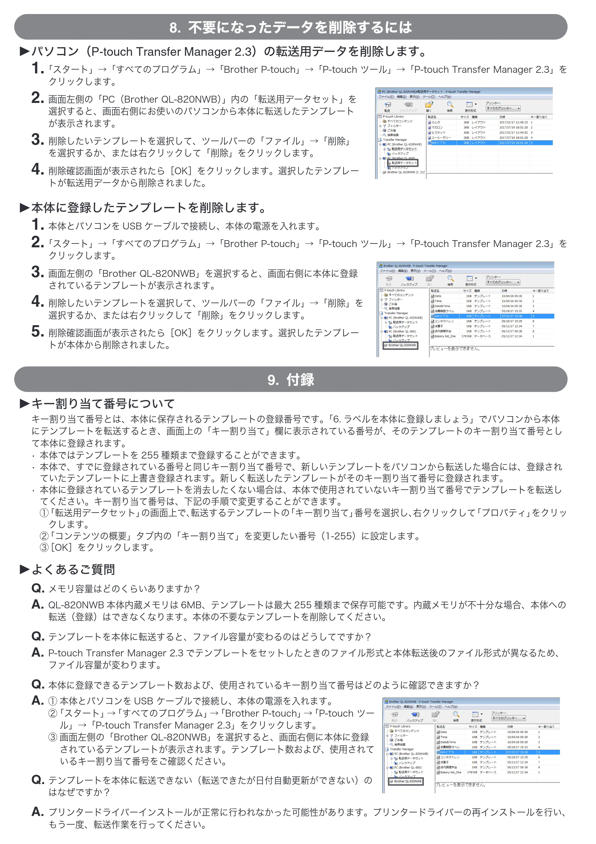 ブラザー QL-820NWB/ 820NWBc ラベル作成説明書 — 原本ページ — 4ページ