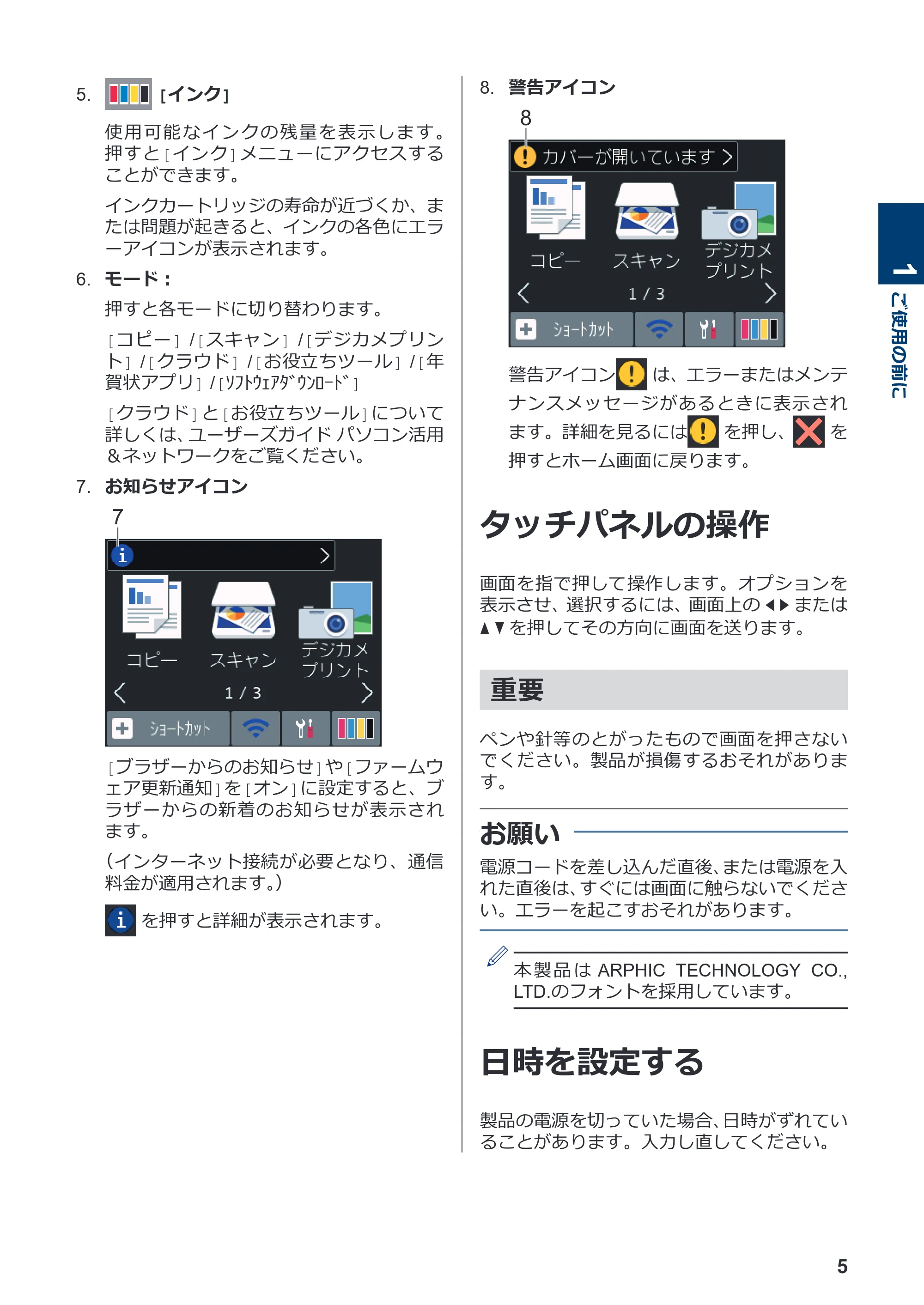 ブラザー DCP-J587N / DCP-J987N かんたん操作ガイド — タッチパネルの操作 — 原本ページ — 6ページ