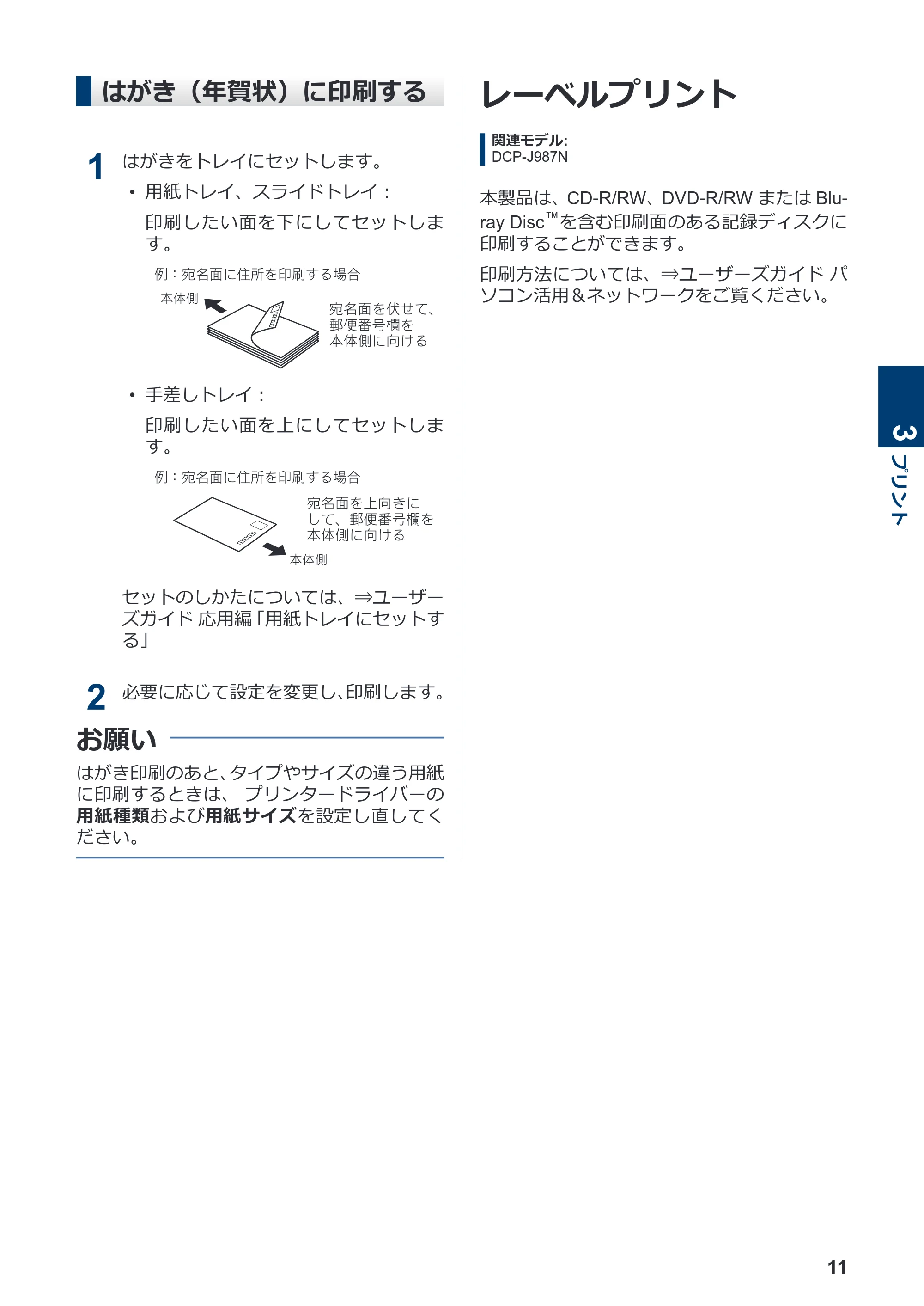 ブラザー DCP-J587N / DCP-J987N かんたん操作ガイド — はがき（年賀状）に印刷する — 原本ページ — 12ページ