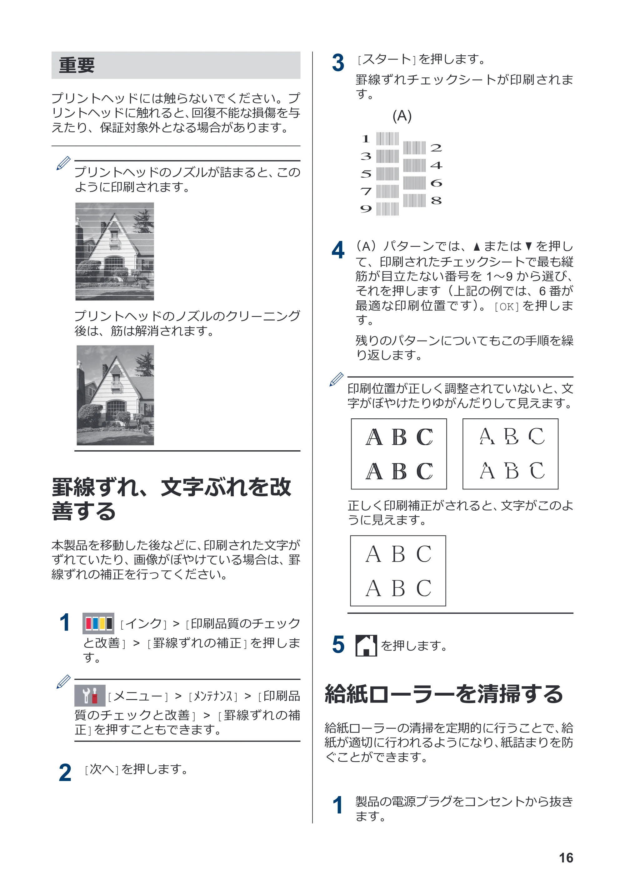 ブラザー DCP-J587N / DCP-J987N かんたん操作ガイド — 罫線ずれ、文字ぶれを改善する — 原本ページ — 17ページ