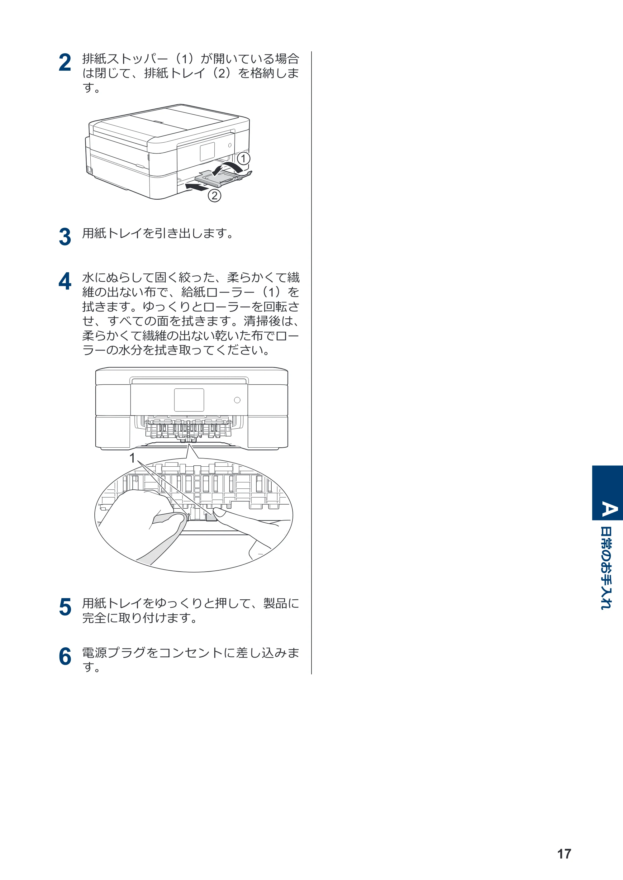 ブラザー DCP-J587N / DCP-J987N かんたん操作ガイド — 原本ページ — 18ページ