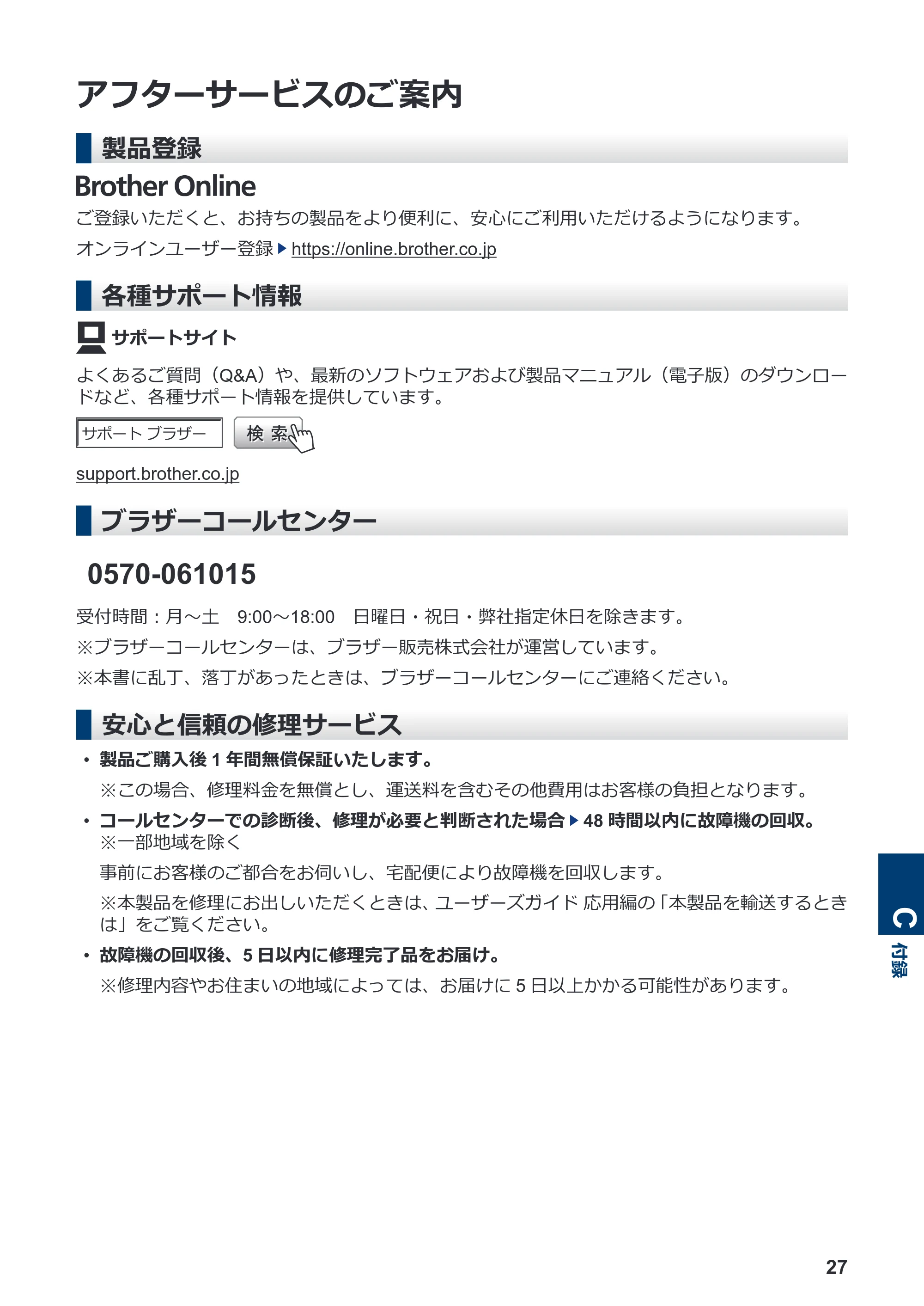 ブラザー DCP-J587N / DCP-J987N かんたん操作ガイド — アフターサービスのご案内 — 原本ページ — 28ページ