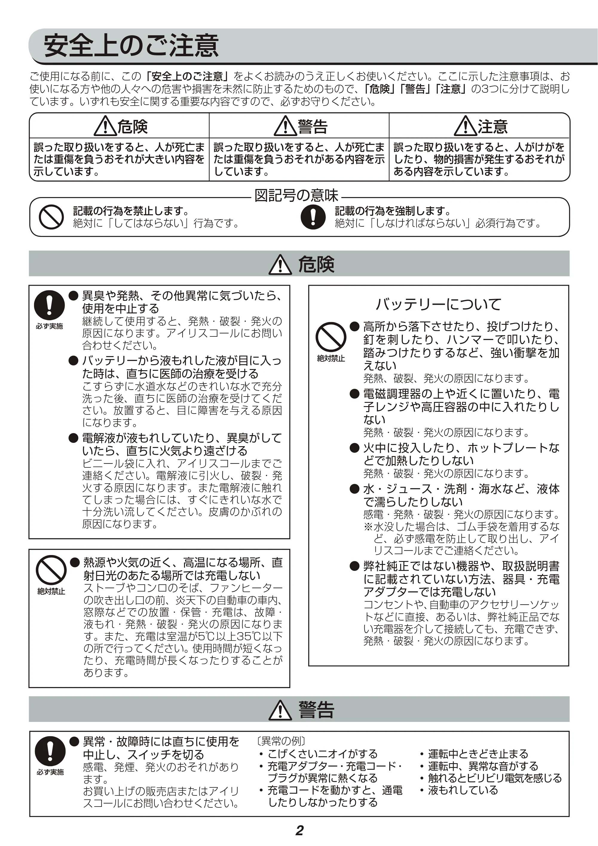 アイリスオーヤマ IC-SLDC4 取扱説明書 — 原本ページ — 2ページ