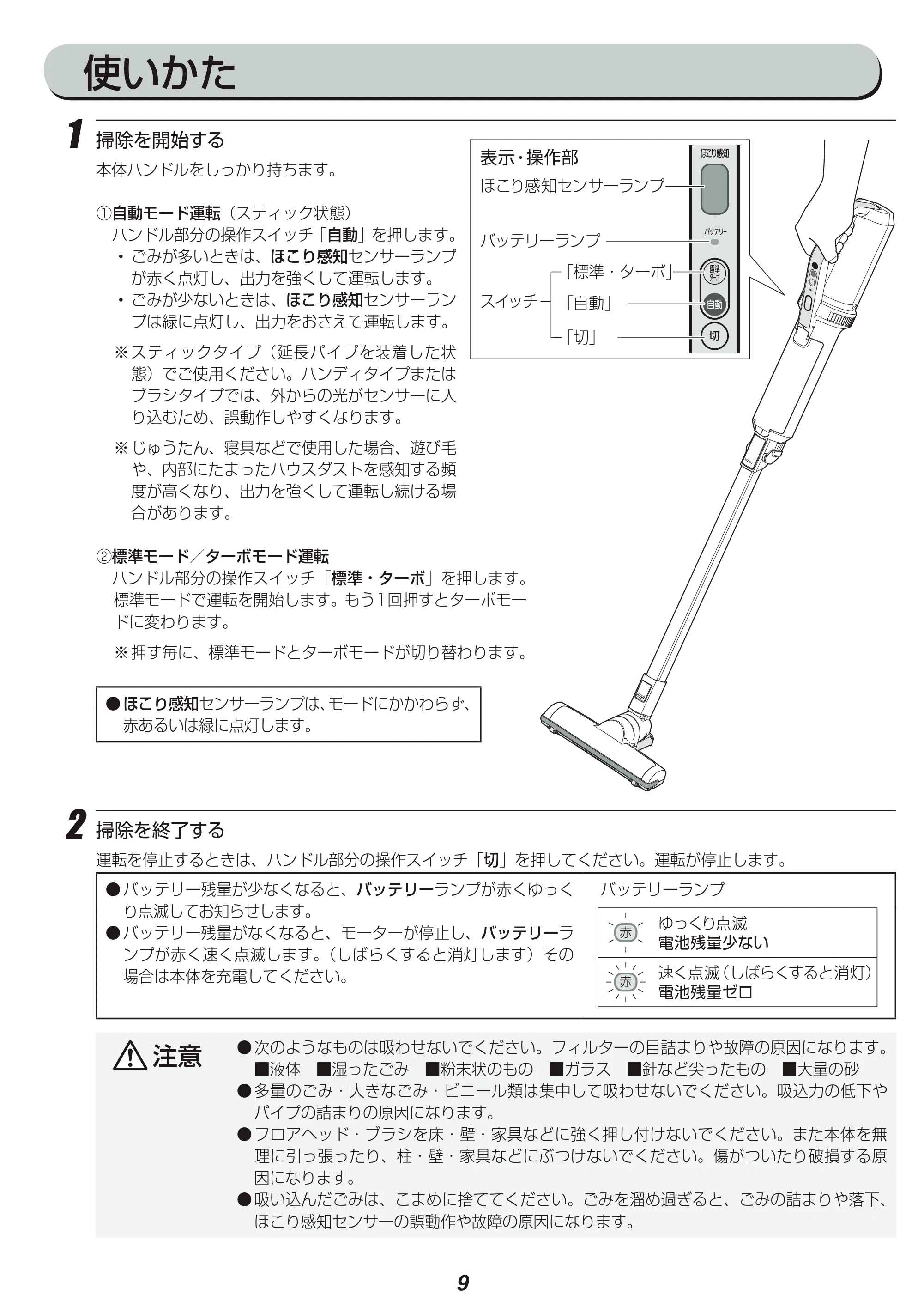 アイリスオーヤマ IC-SLDC4 取扱説明書 — 原本ページ — 9ページ
