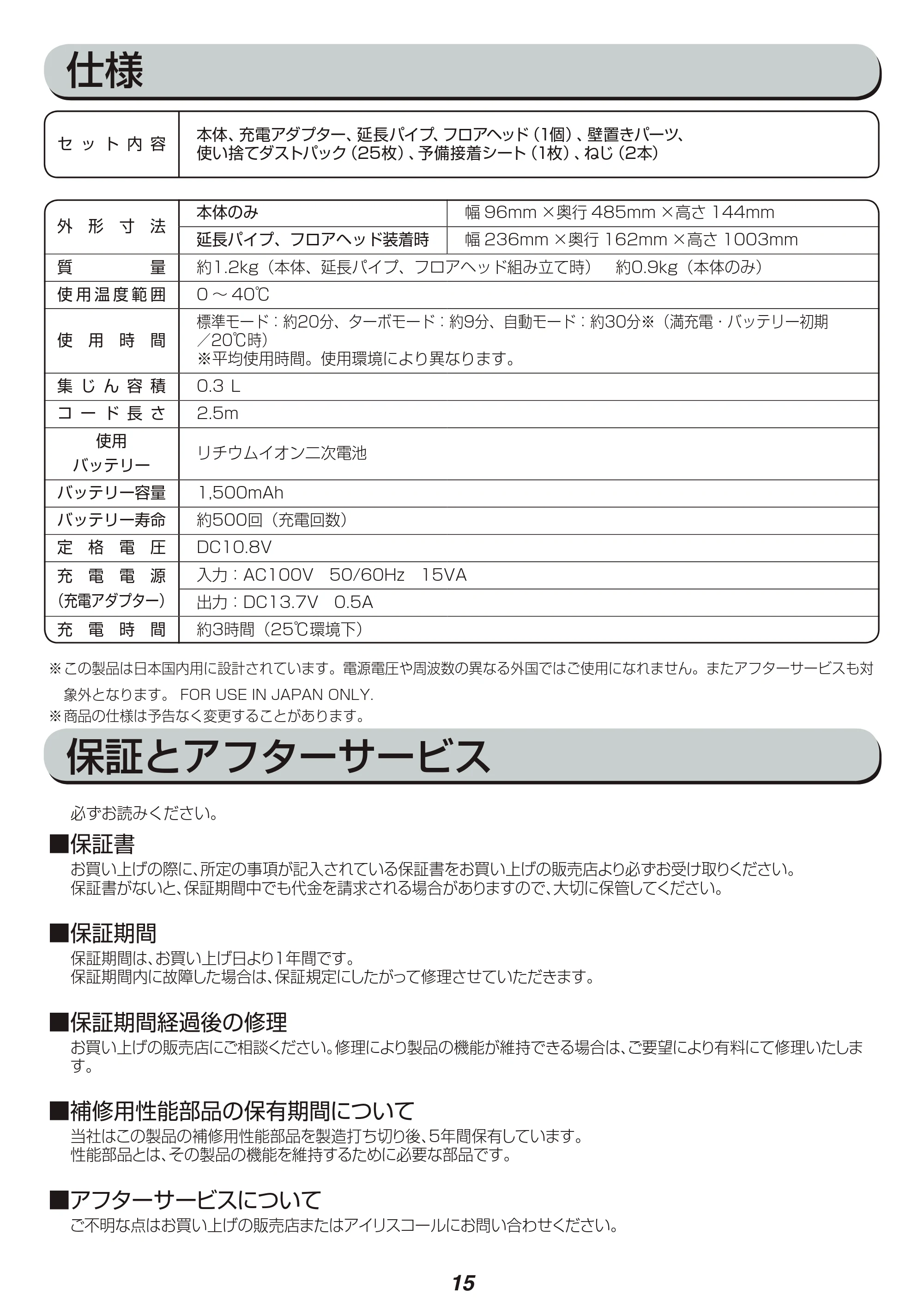 アイリスオーヤマ IC-SLDC4 取扱説明書 — 原本ページ — 15ページ