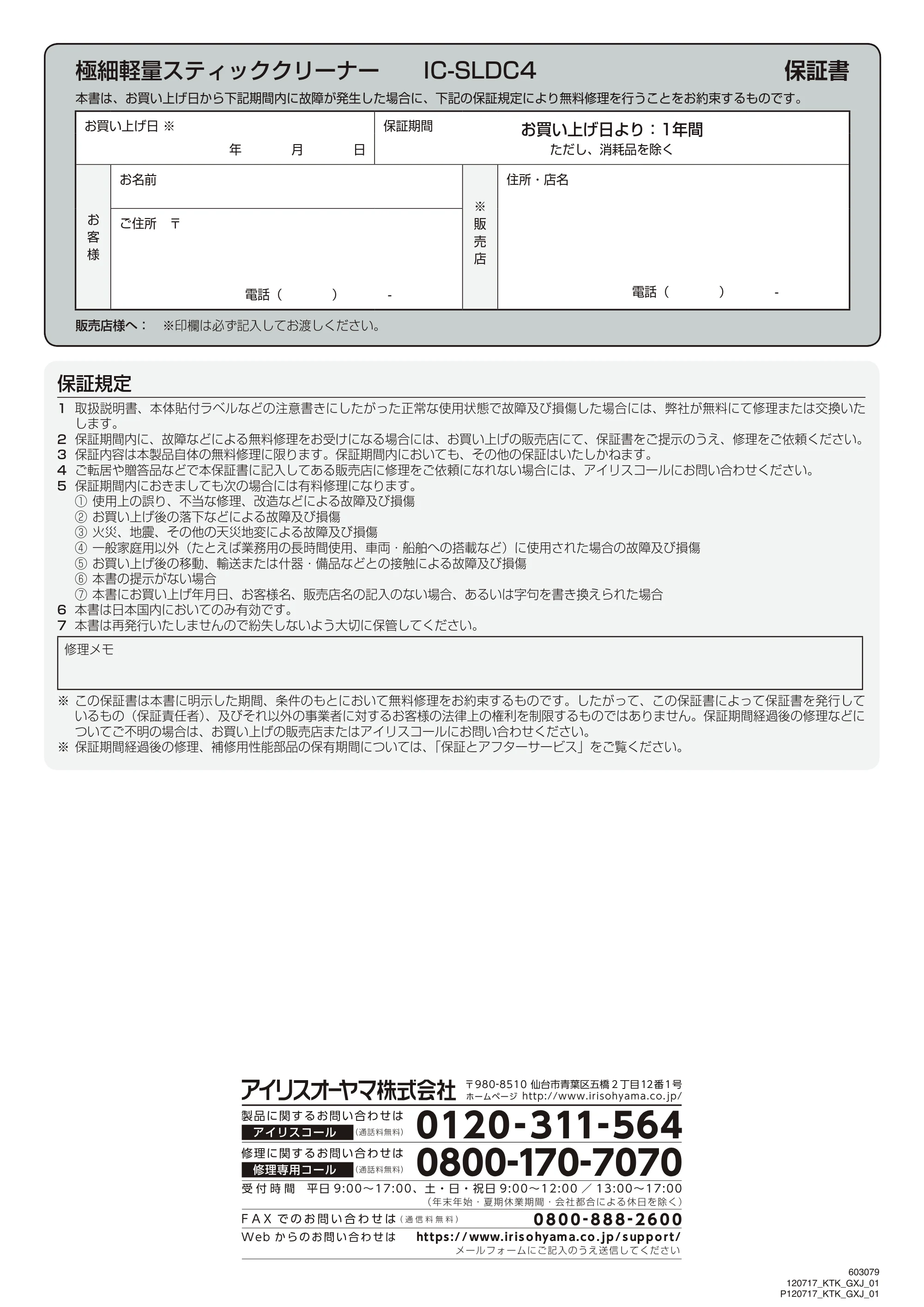 アイリスオーヤマ IC-SLDC4 取扱説明書 — 原本ページ — 16ページ