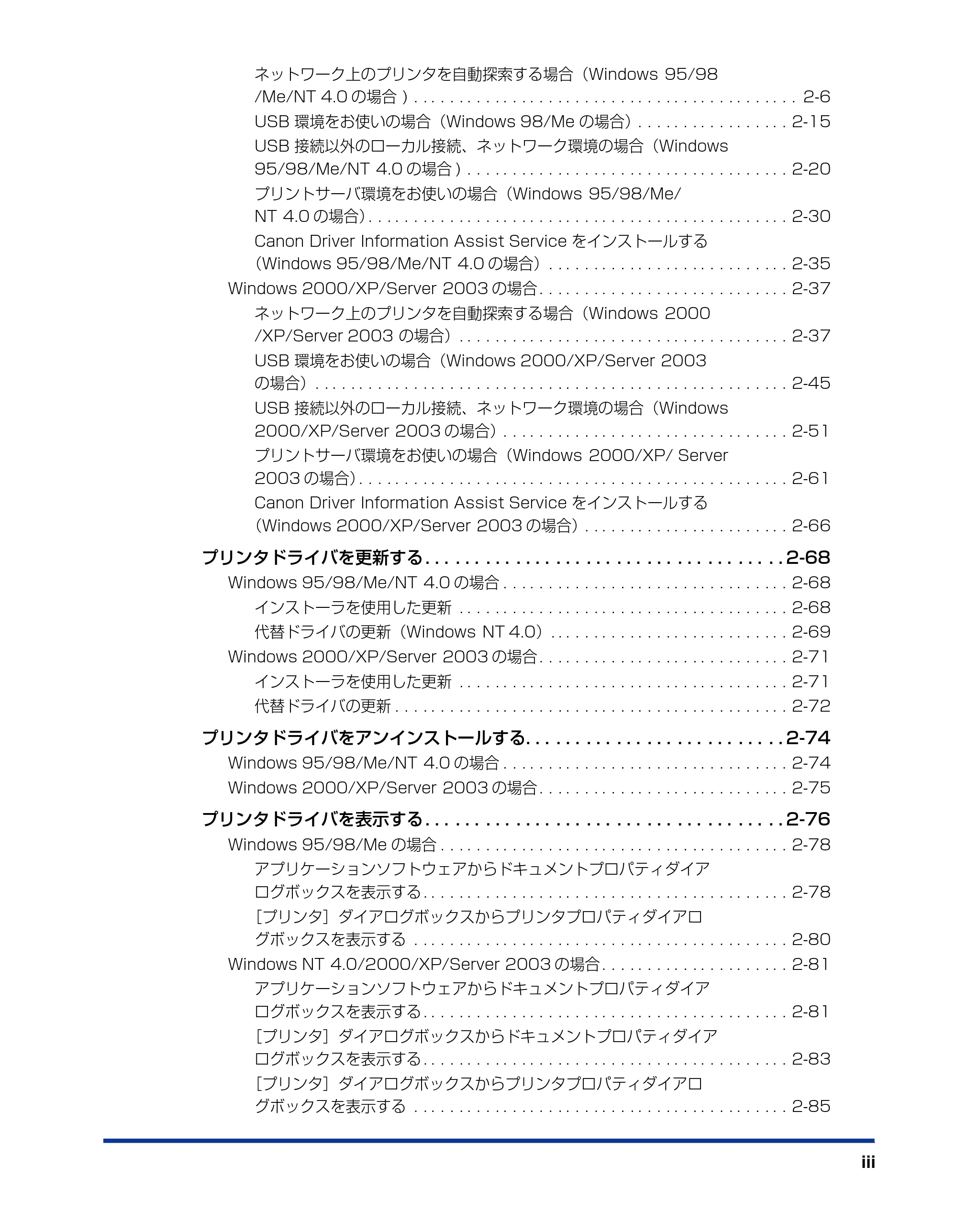 キヤノン LBP3800/3700 LIPS V ソフトウエアガイド 2006年5月25日更新 （PDF形式／7.32Mバイト） — 原本ページ — 5ページ
