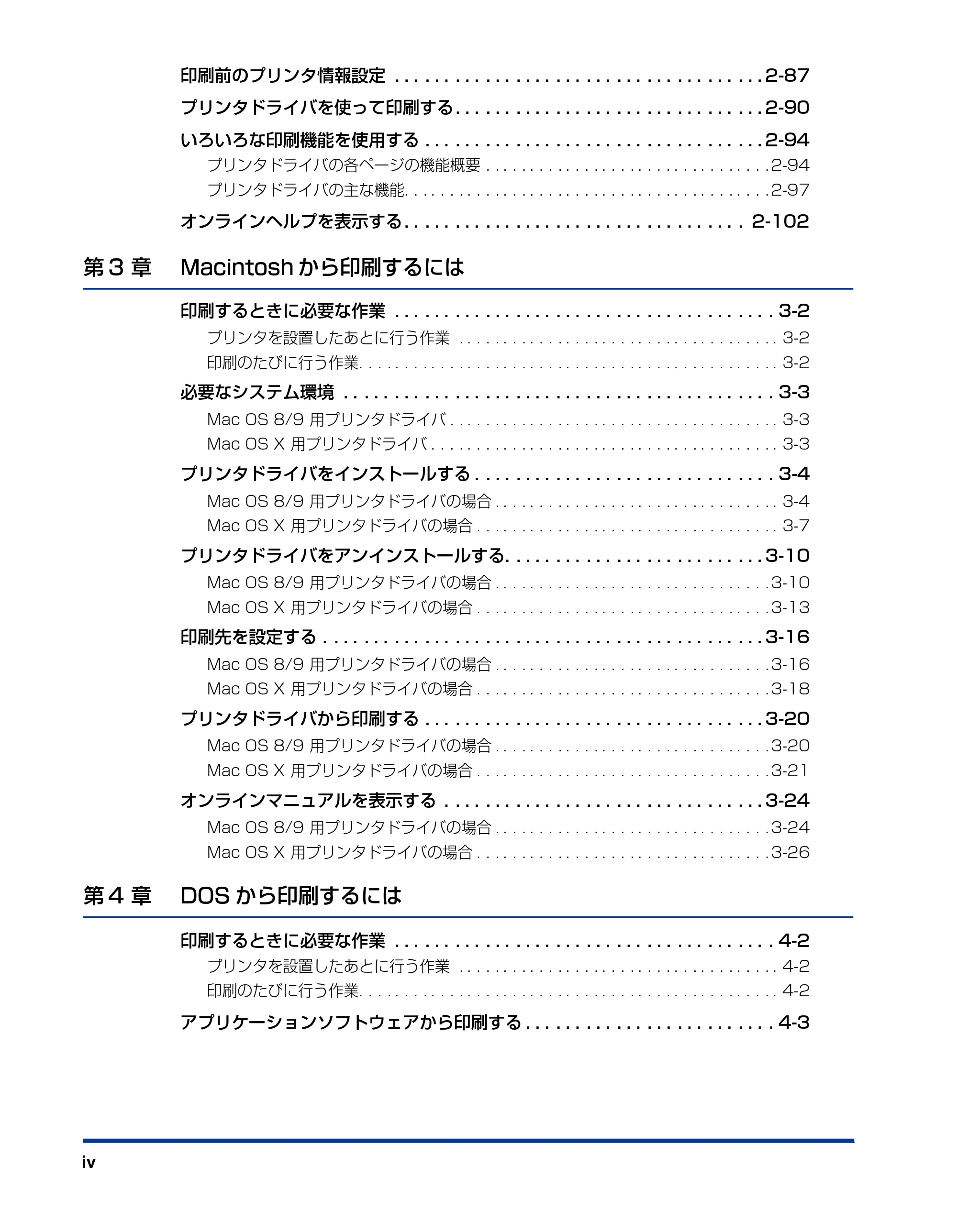 キヤノン LBP3800/3700 LIPS V ソフトウエアガイド 2006年5月25日更新 （PDF形式／7.32Mバイト） — 原本ページ — 6ページ