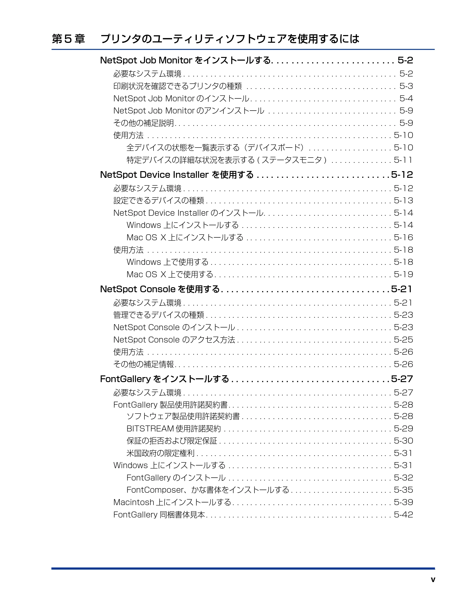 キヤノン LBP3800/3700 LIPS V ソフトウエアガイド 2006年5月25日更新 （PDF形式／7.32Mバイト） — 原本ページ — 7ページ