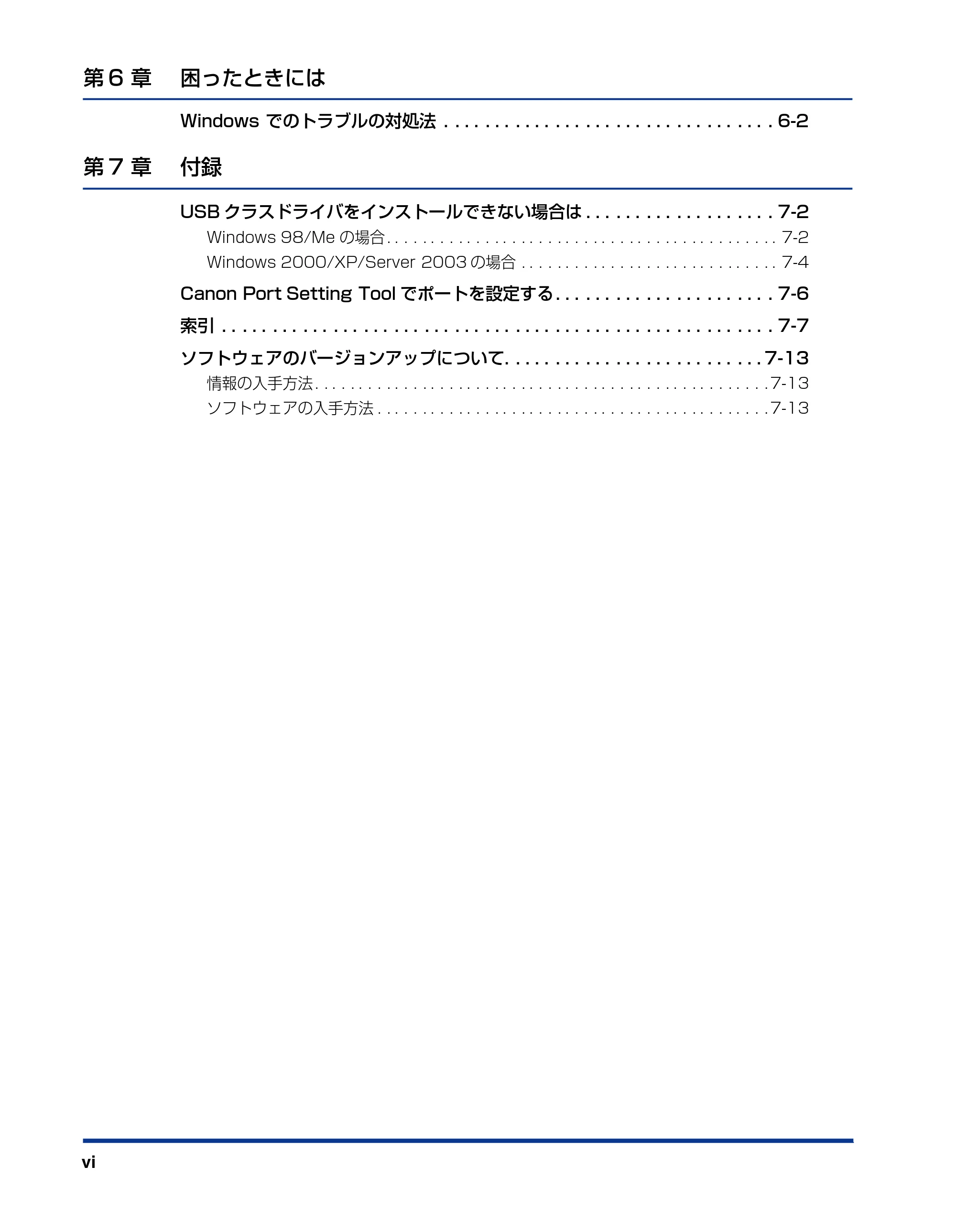 キヤノン LBP3800/3700 LIPS V ソフトウエアガイド 2006年5月25日更新 （PDF形式／7.32Mバイト） — 原本ページ — 8ページ