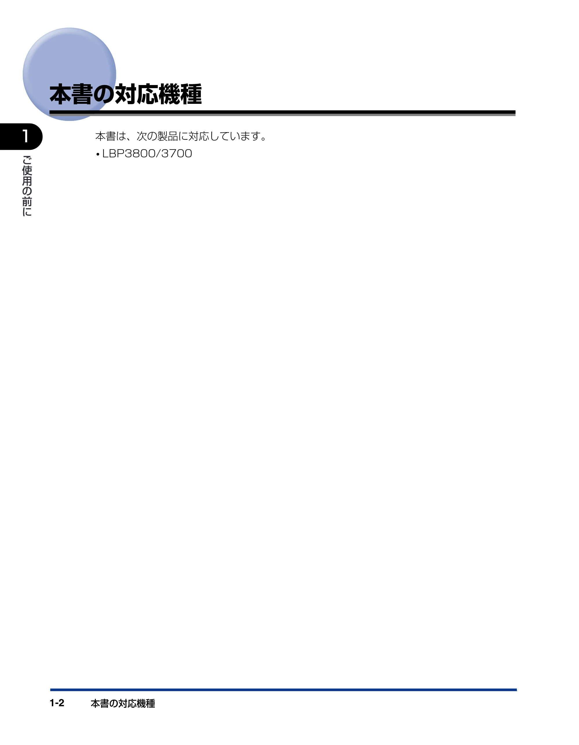 キヤノン LBP3800/3700 LIPS V ソフトウエアガイド 2006年5月25日更新 （PDF形式／7.32Mバイト） — 本書の対応機種 — 原本ページ — 20ページ