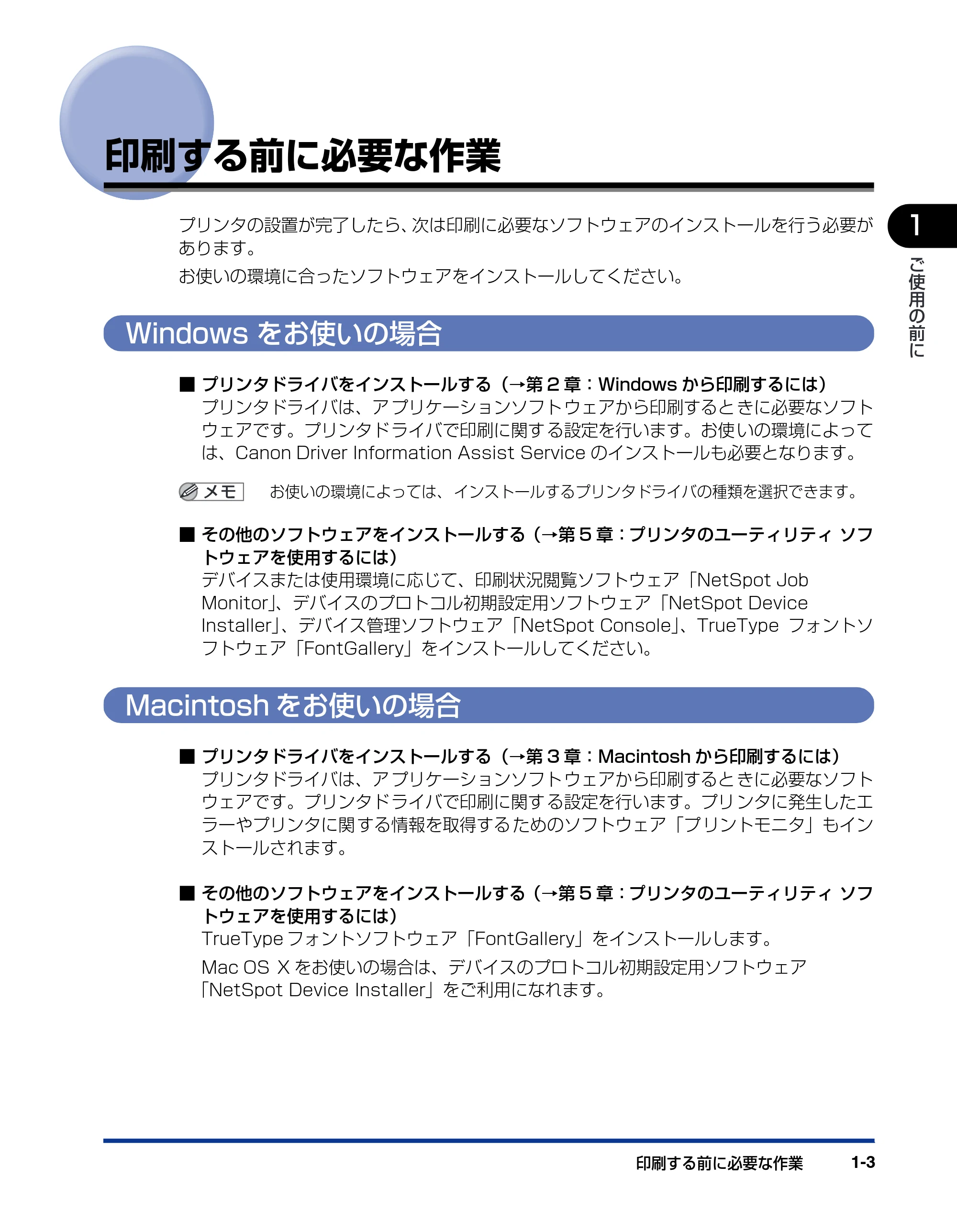 キヤノン LBP3800/3700 LIPS V ソフトウエアガイド 2006年5月25日更新 （PDF形式／7.32Mバイト） — 印刷する前に必要な作業 — 原本ページ — 21ページ