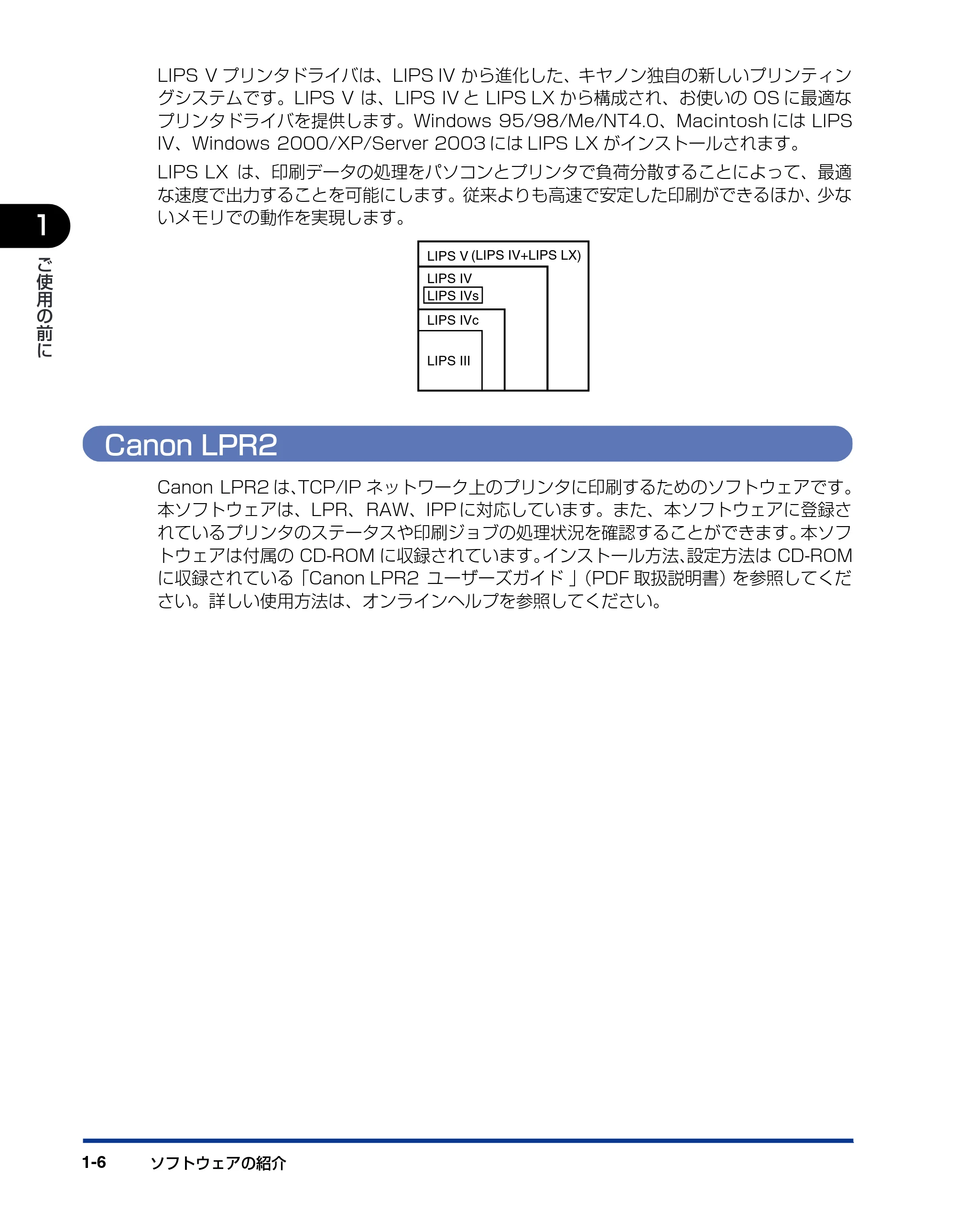 キヤノン LBP3800/3700 LIPS V ソフトウエアガイド 2006年5月25日更新 （PDF形式／7.32Mバイト） — Canon LPR2 — 原本ページ — 24ページ