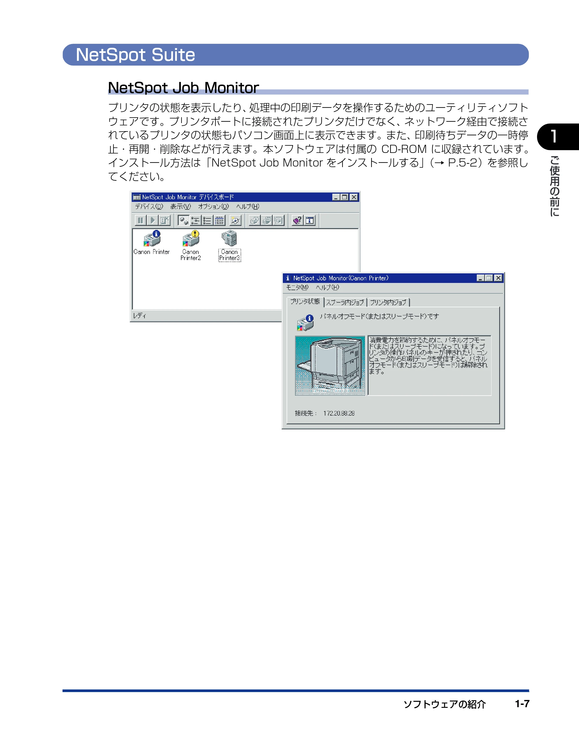 キヤノン LBP3800/3700 LIPS V ソフトウエアガイド 2006年5月25日更新 （PDF形式／7.32Mバイト） — NetSpot Suite — 原本ページ — 25ページ