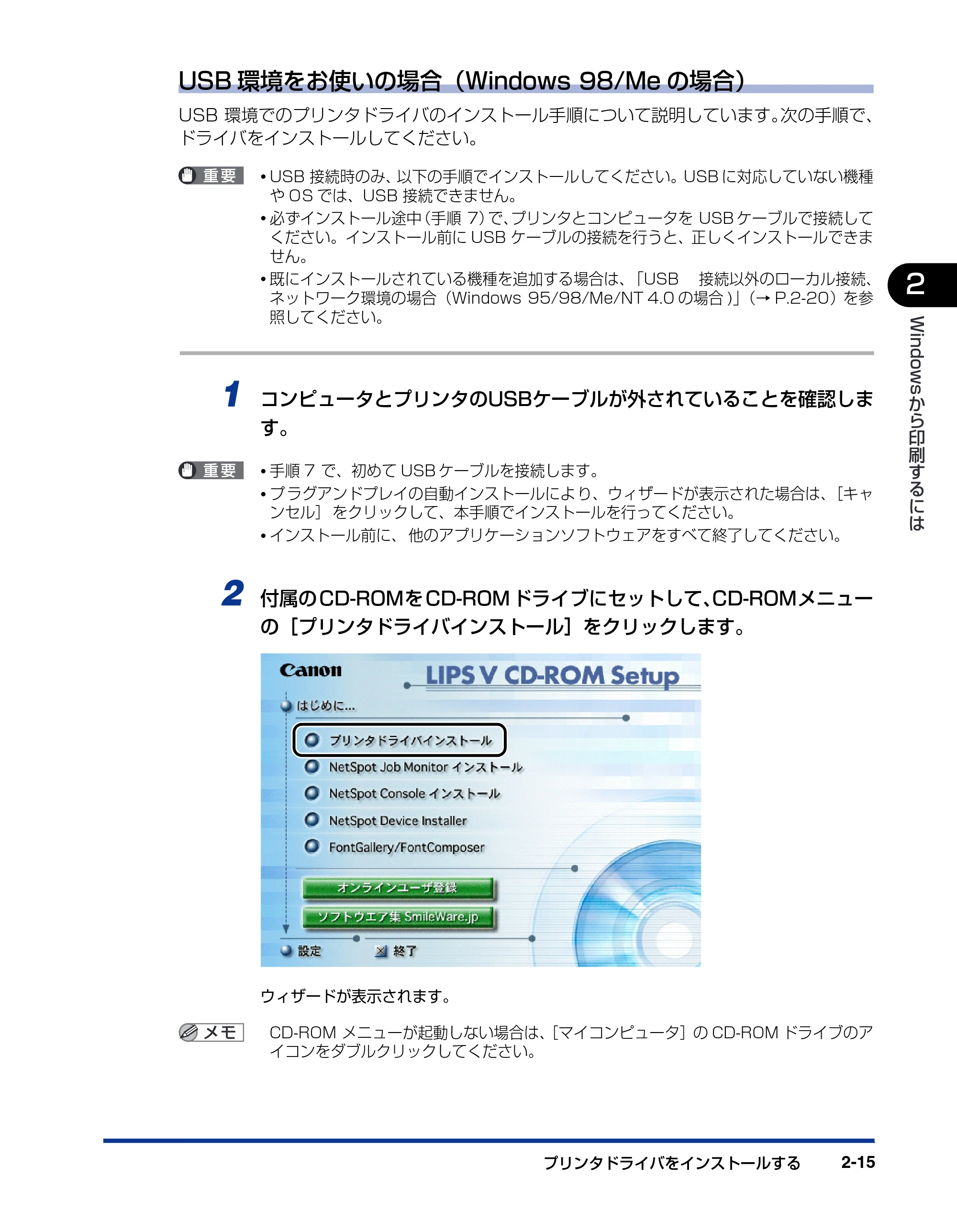 キヤノン LBP3800/3700 LIPS V ソフトウエアガイド 2006年5月25日更新 （PDF形式／7.32Mバイト） — 原本ページ — 45ページ
