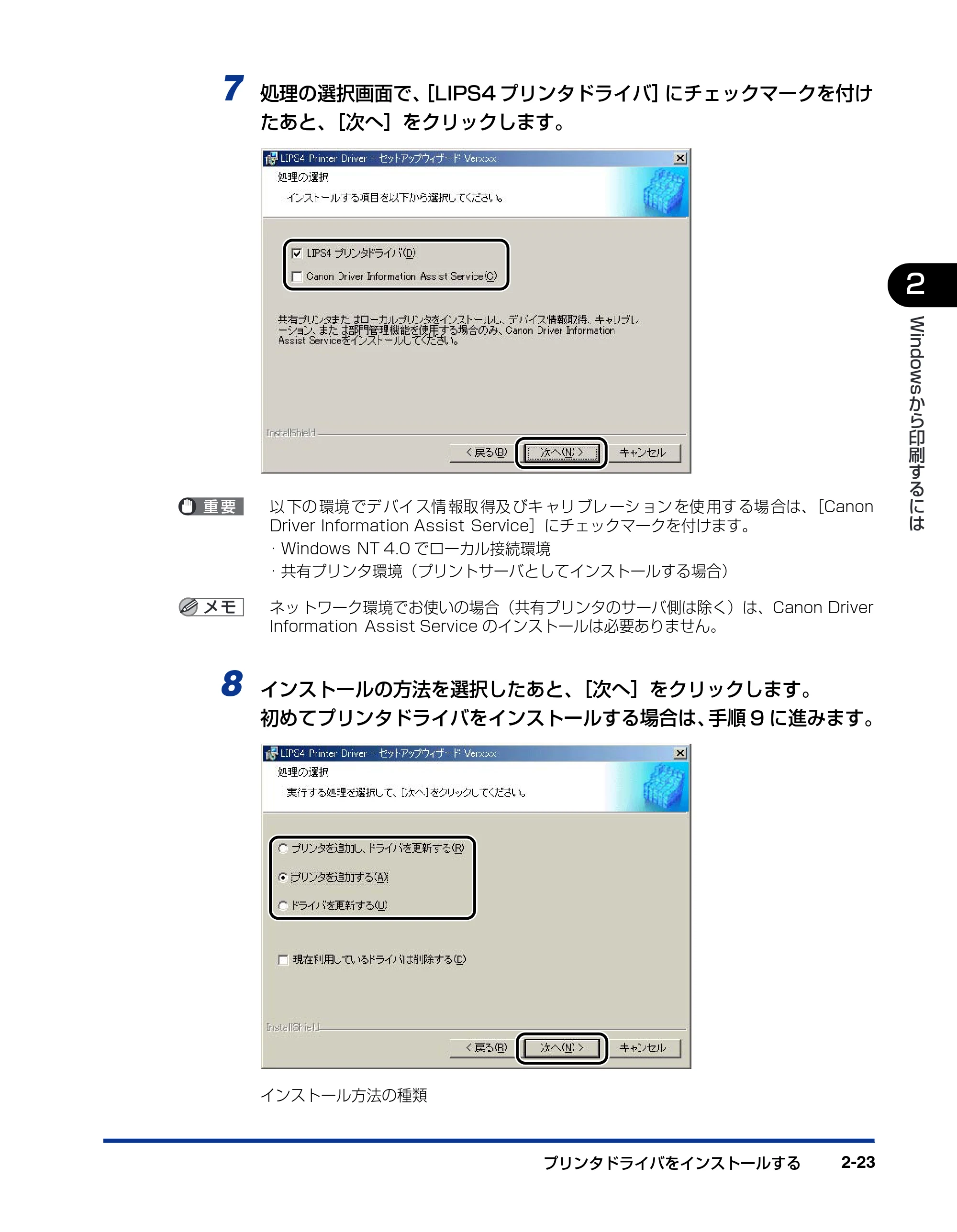 キヤノン LBP3800/3700 LIPS V ソフトウエアガイド 2006年5月25日更新 （PDF形式／7.32Mバイト） — 原本ページ — 53ページ