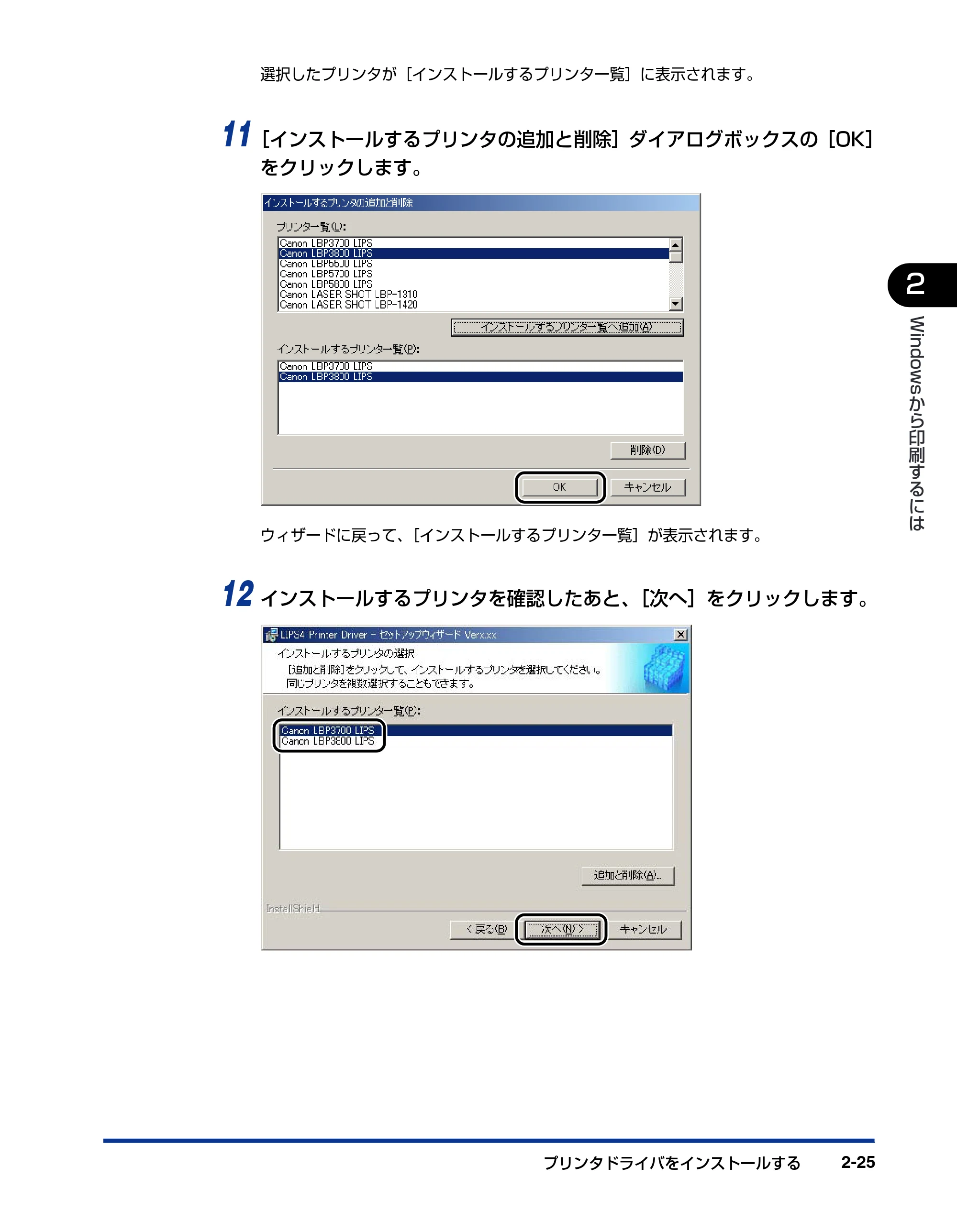 キヤノン LBP3800/3700 LIPS V ソフトウエアガイド 2006年5月25日更新 （PDF形式／7.32Mバイト） — 原本ページ — 55ページ