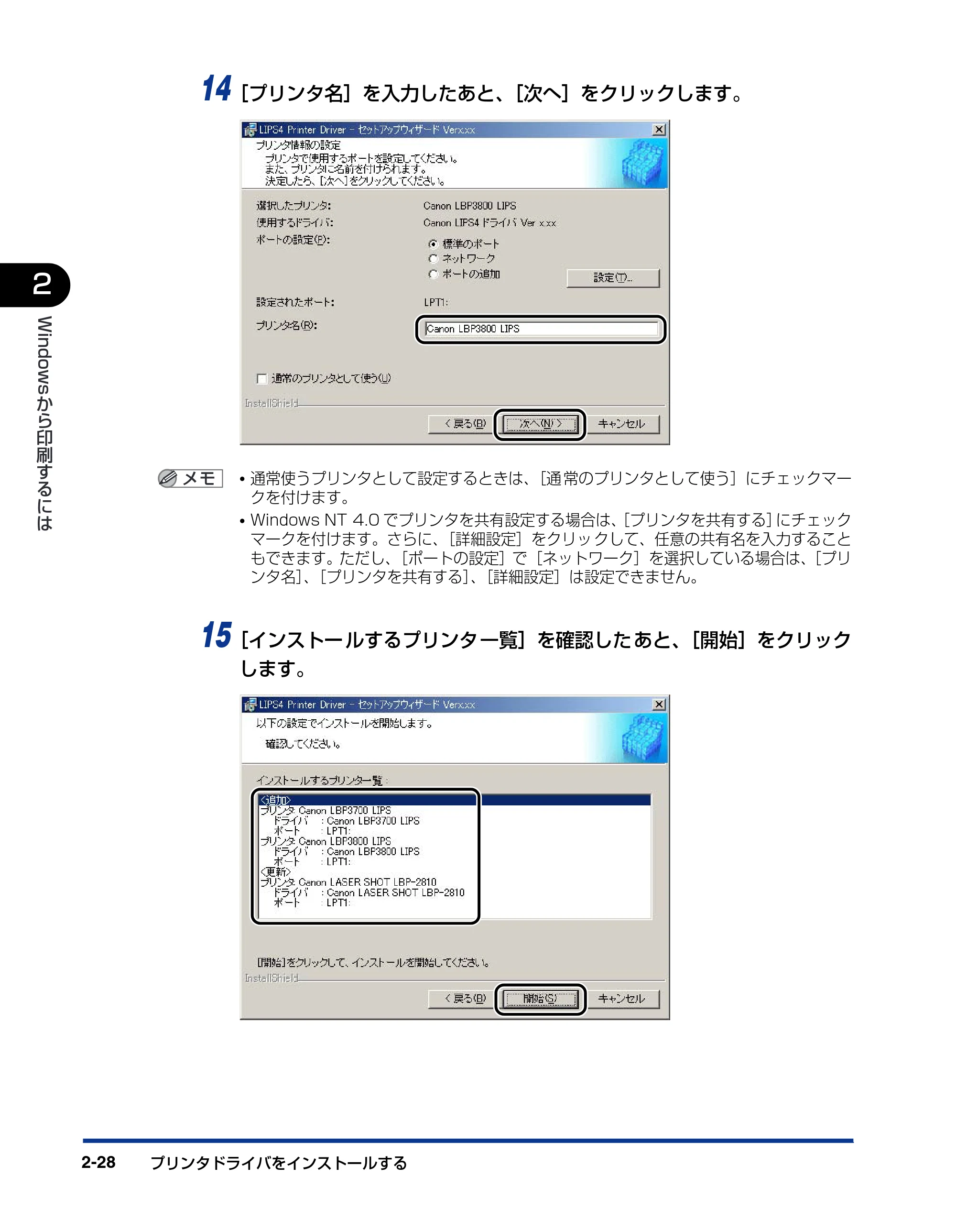 キヤノン LBP3800/3700 LIPS V ソフトウエアガイド 2006年5月25日更新 （PDF形式／7.32Mバイト） — 原本ページ — 58ページ
